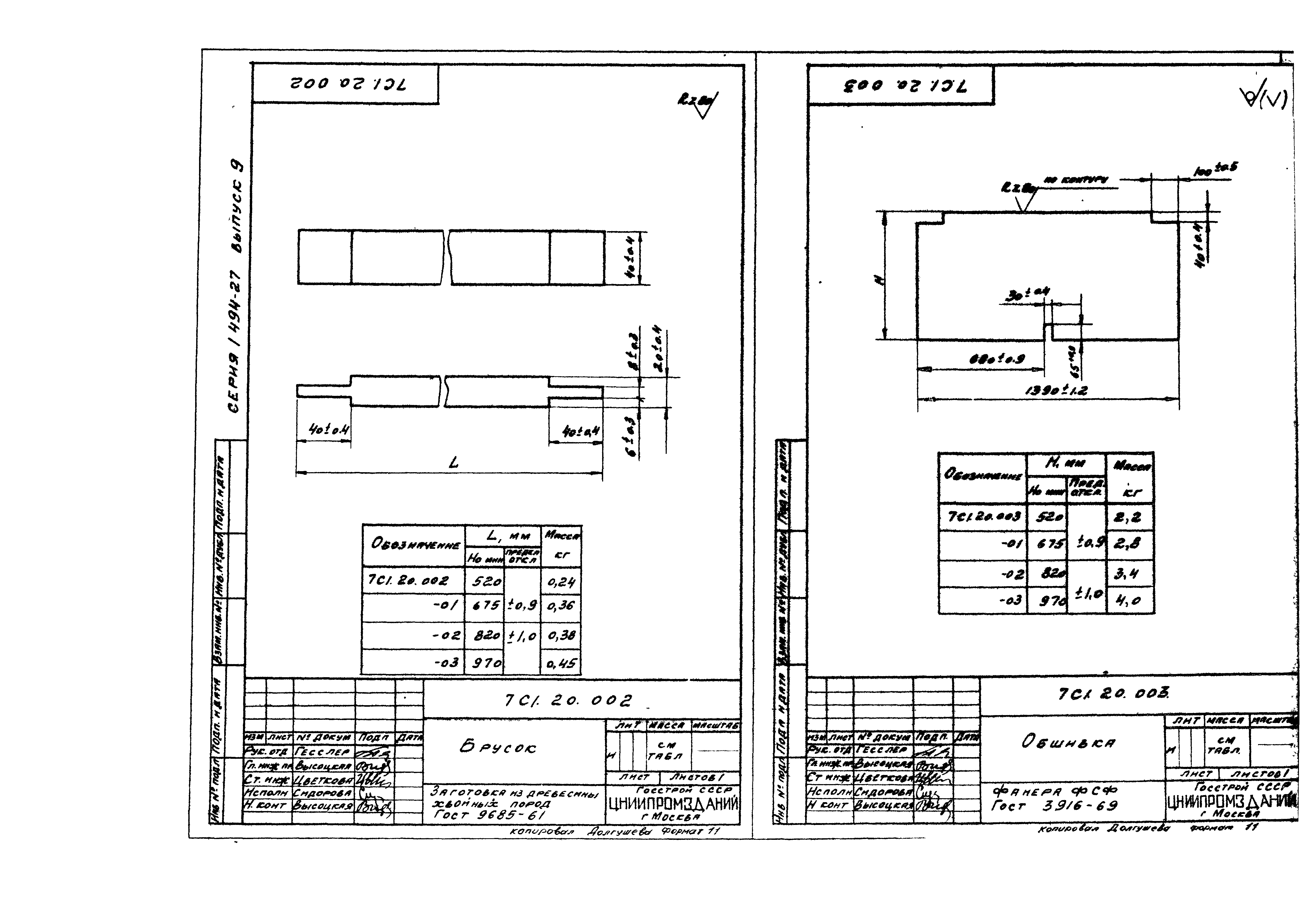 Серия 1.494-27