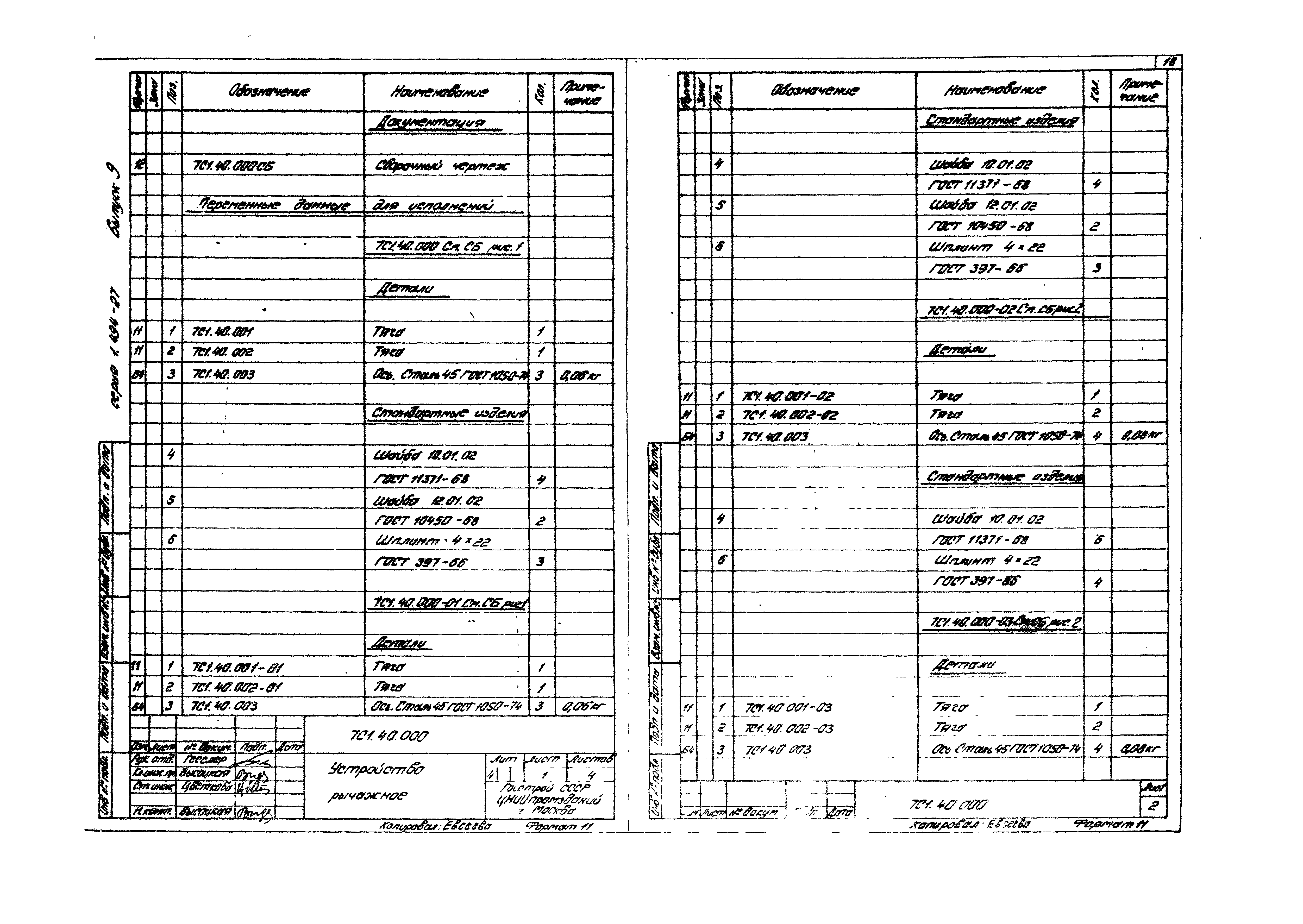 Серия 1.494-27