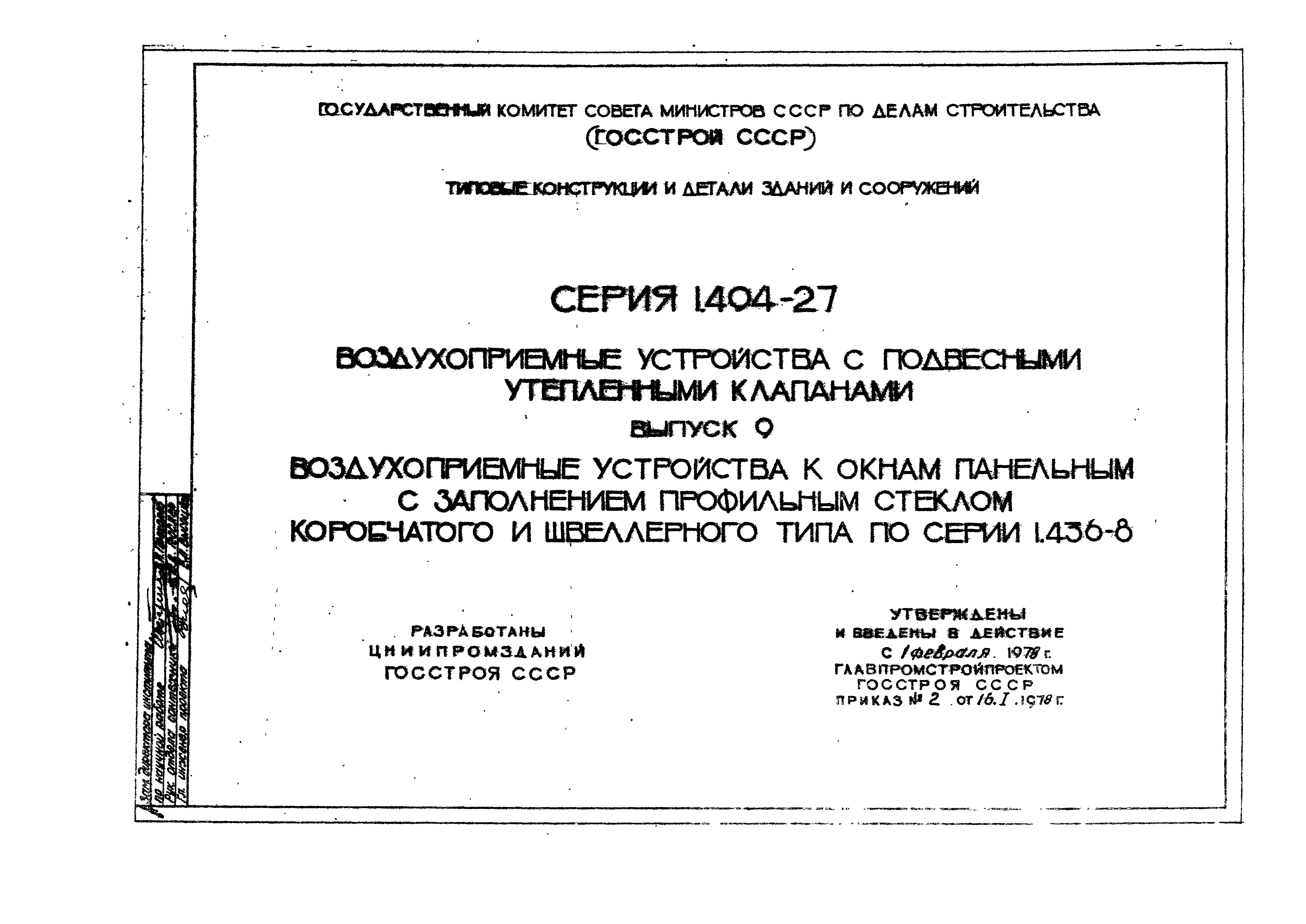 Серия 1.494-27