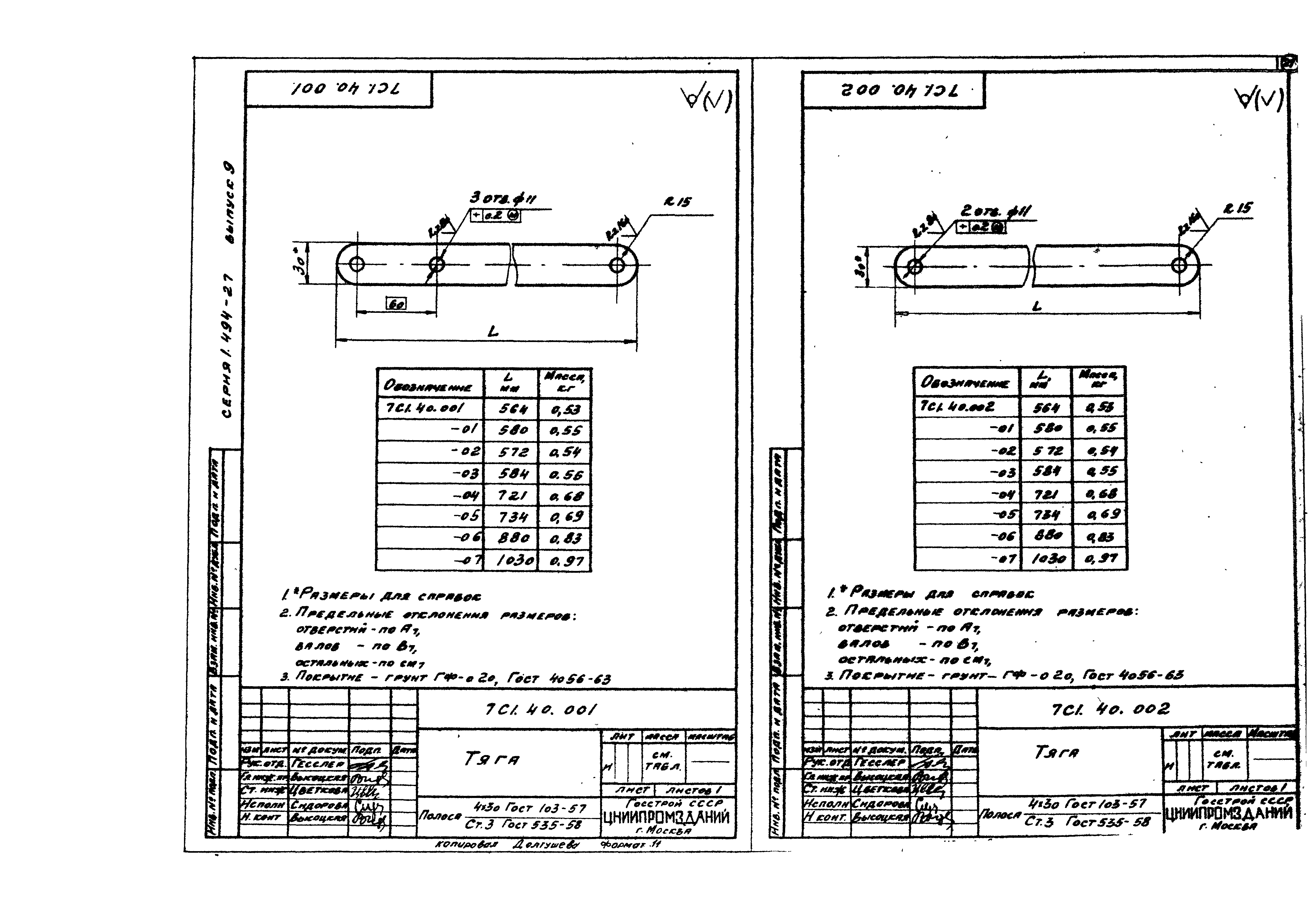 Серия 1.494-27