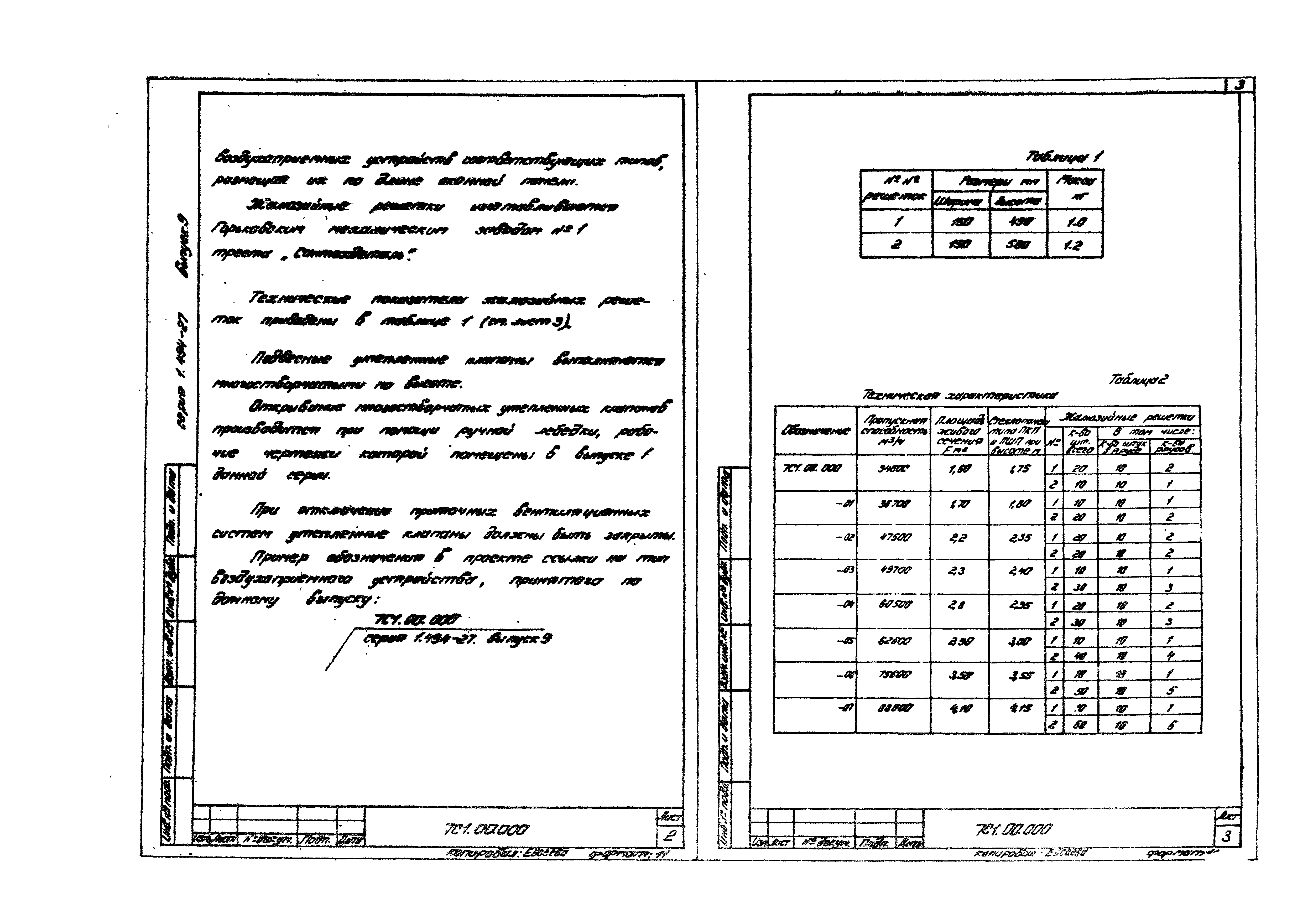 Серия 1.494-27