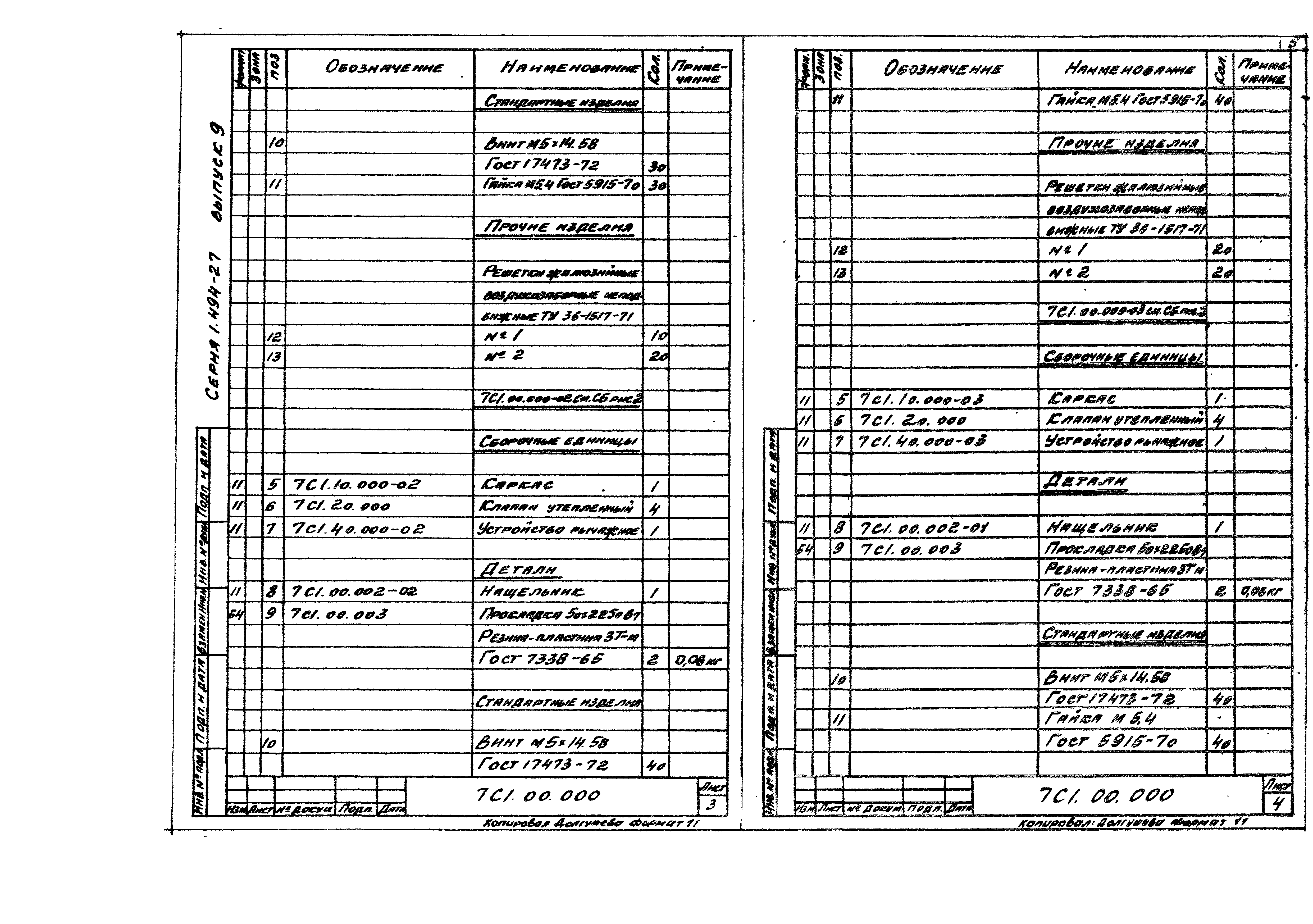 Серия 1.494-27