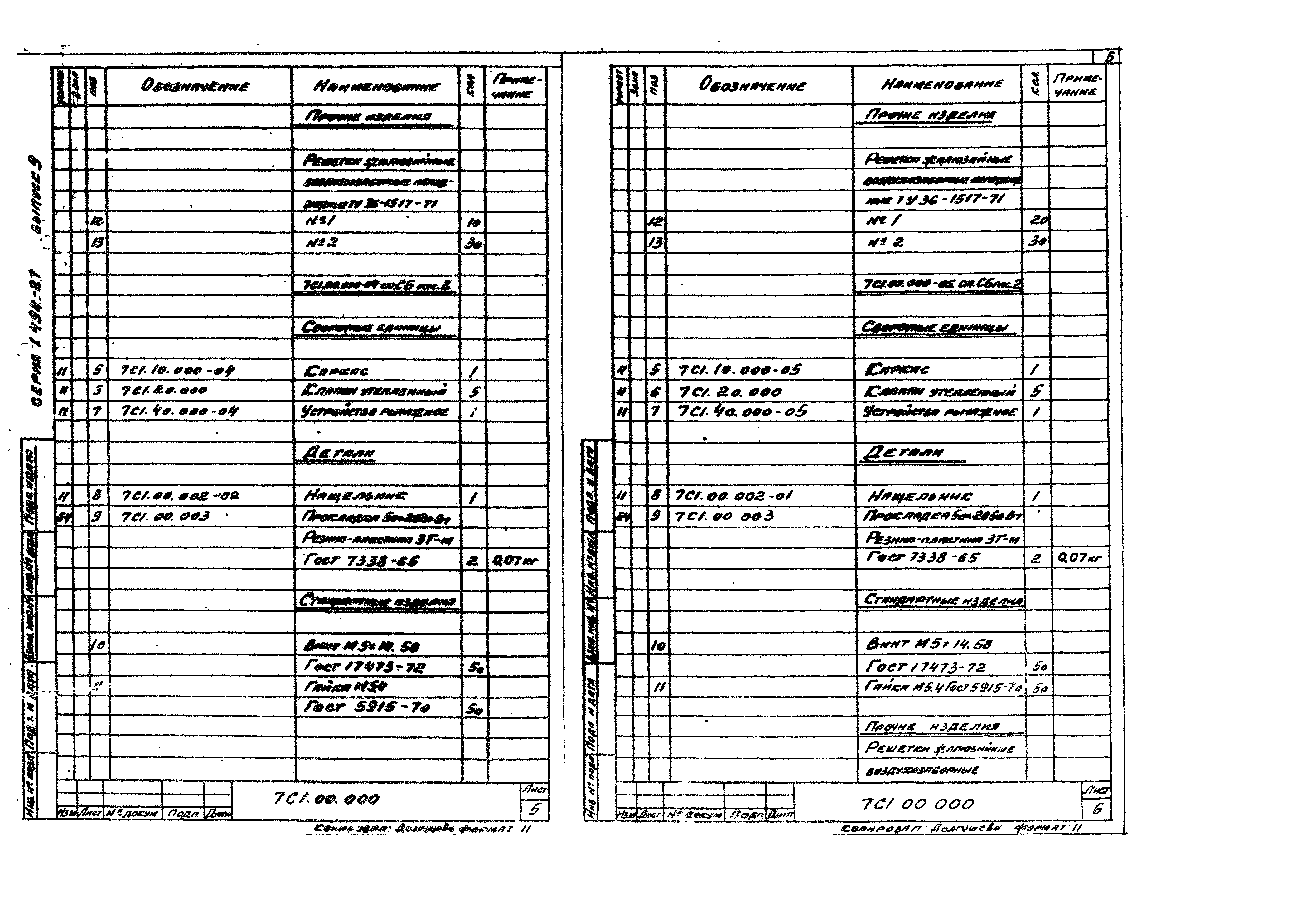 Серия 1.494-27