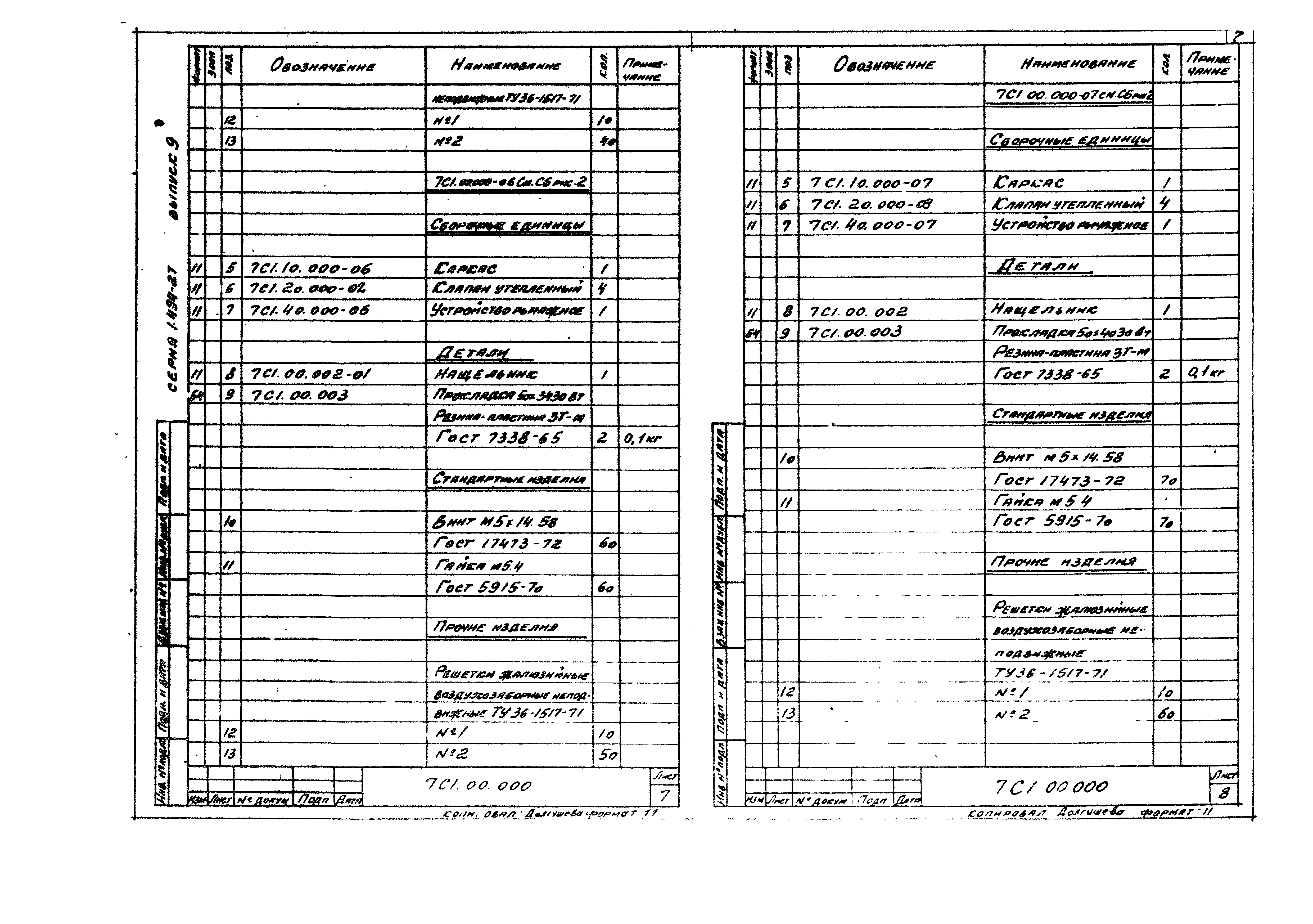 Серия 1.494-27