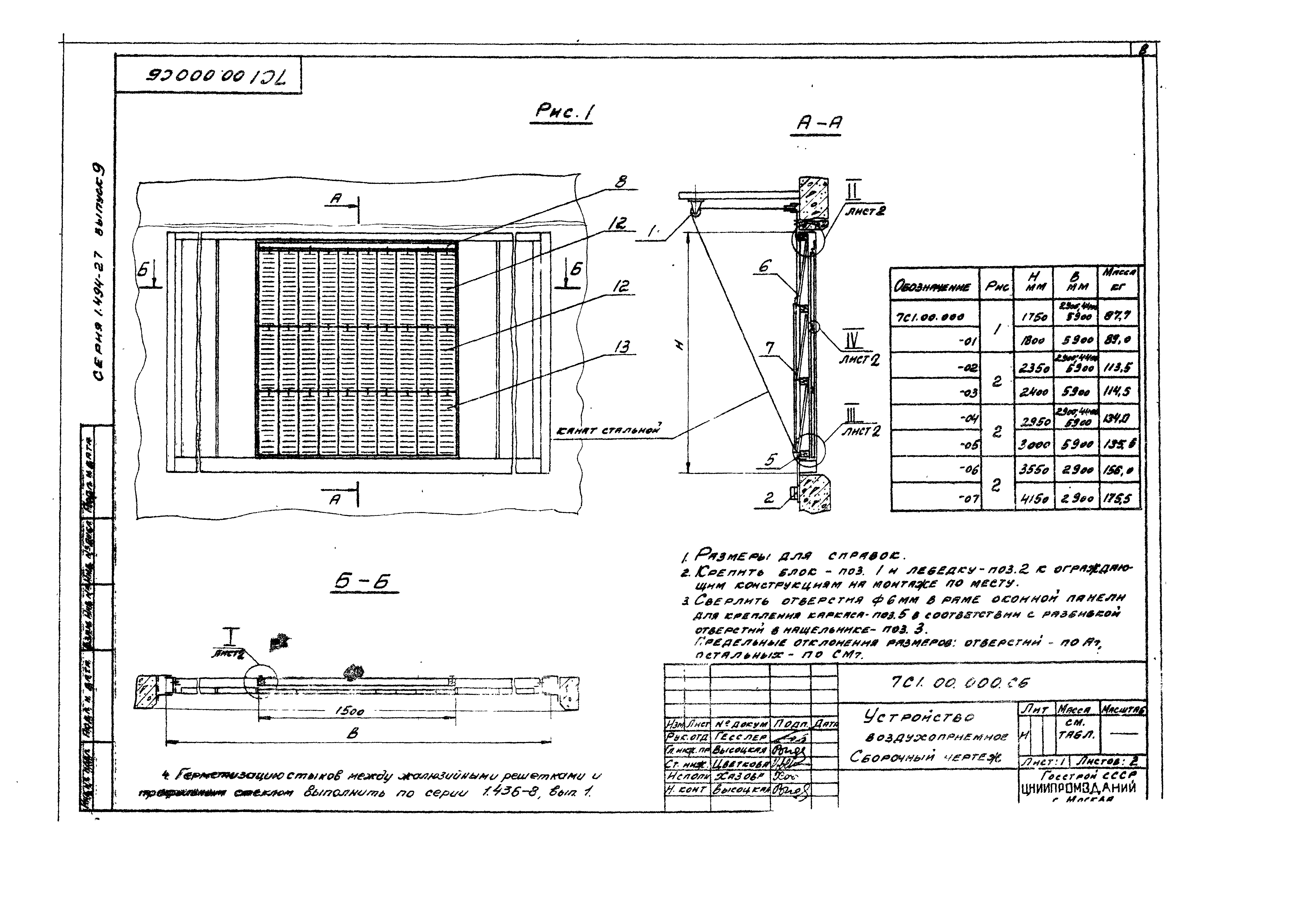 Серия 1.494-27