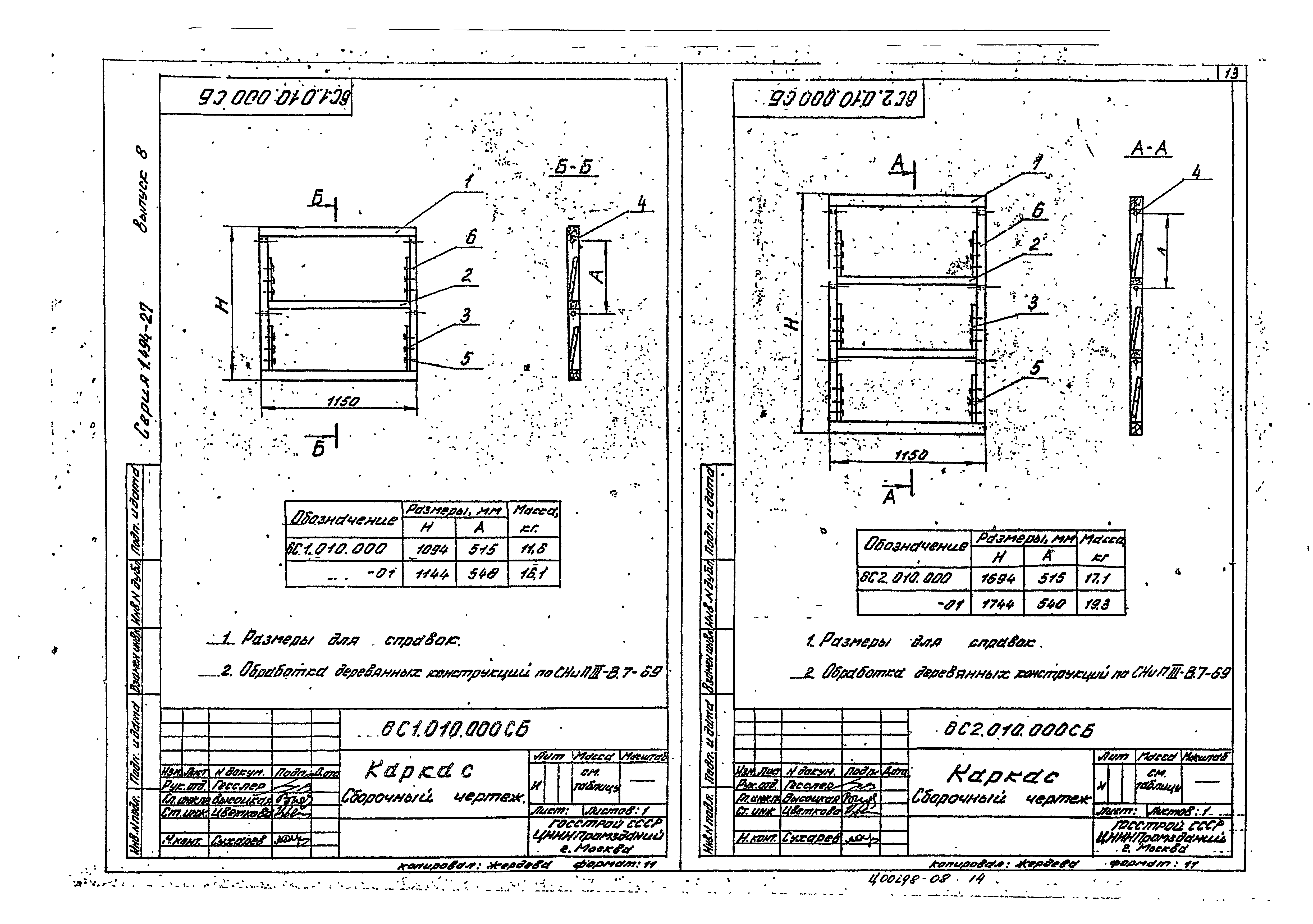 Серия 1.494-27