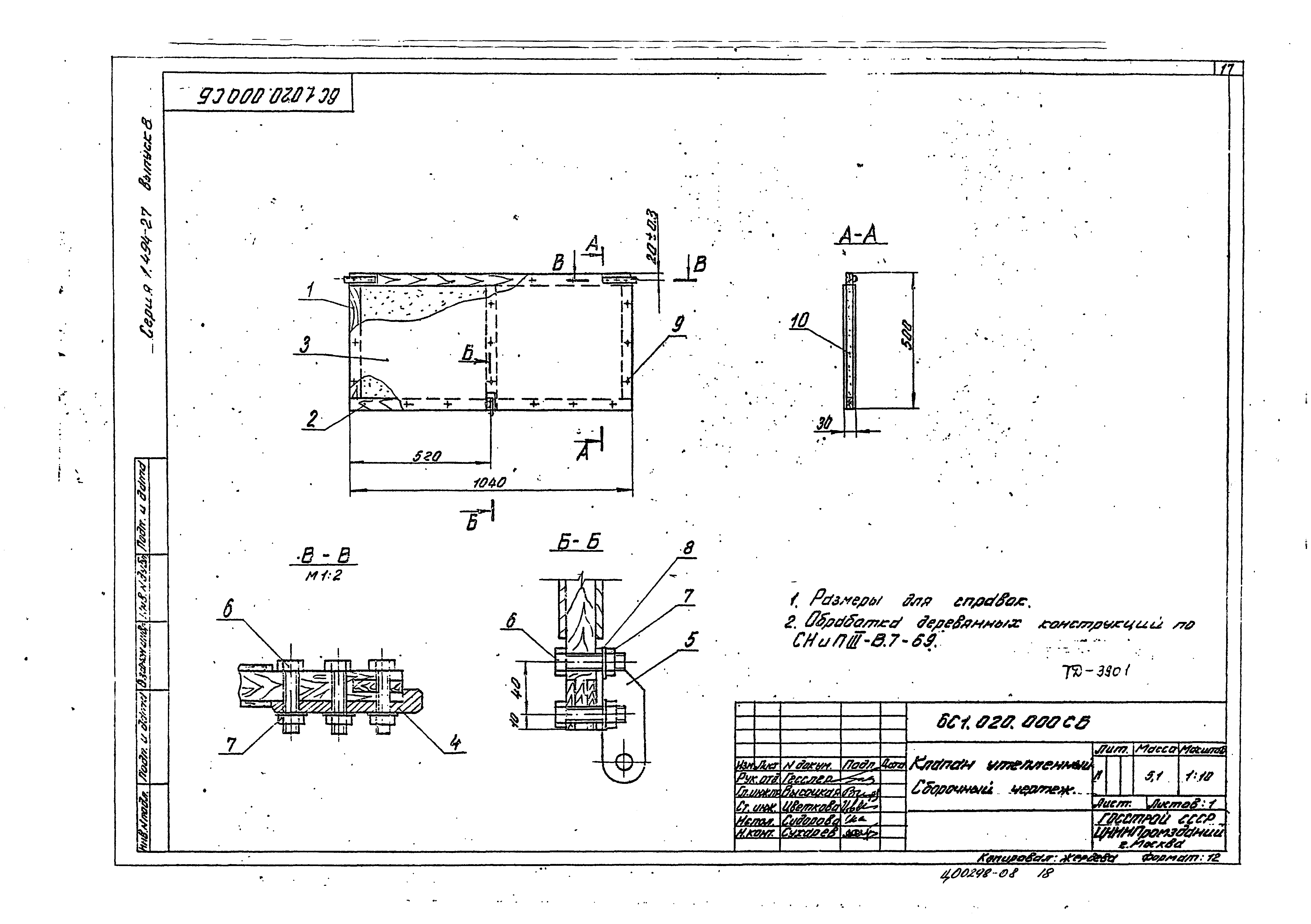 Серия 1.494-27