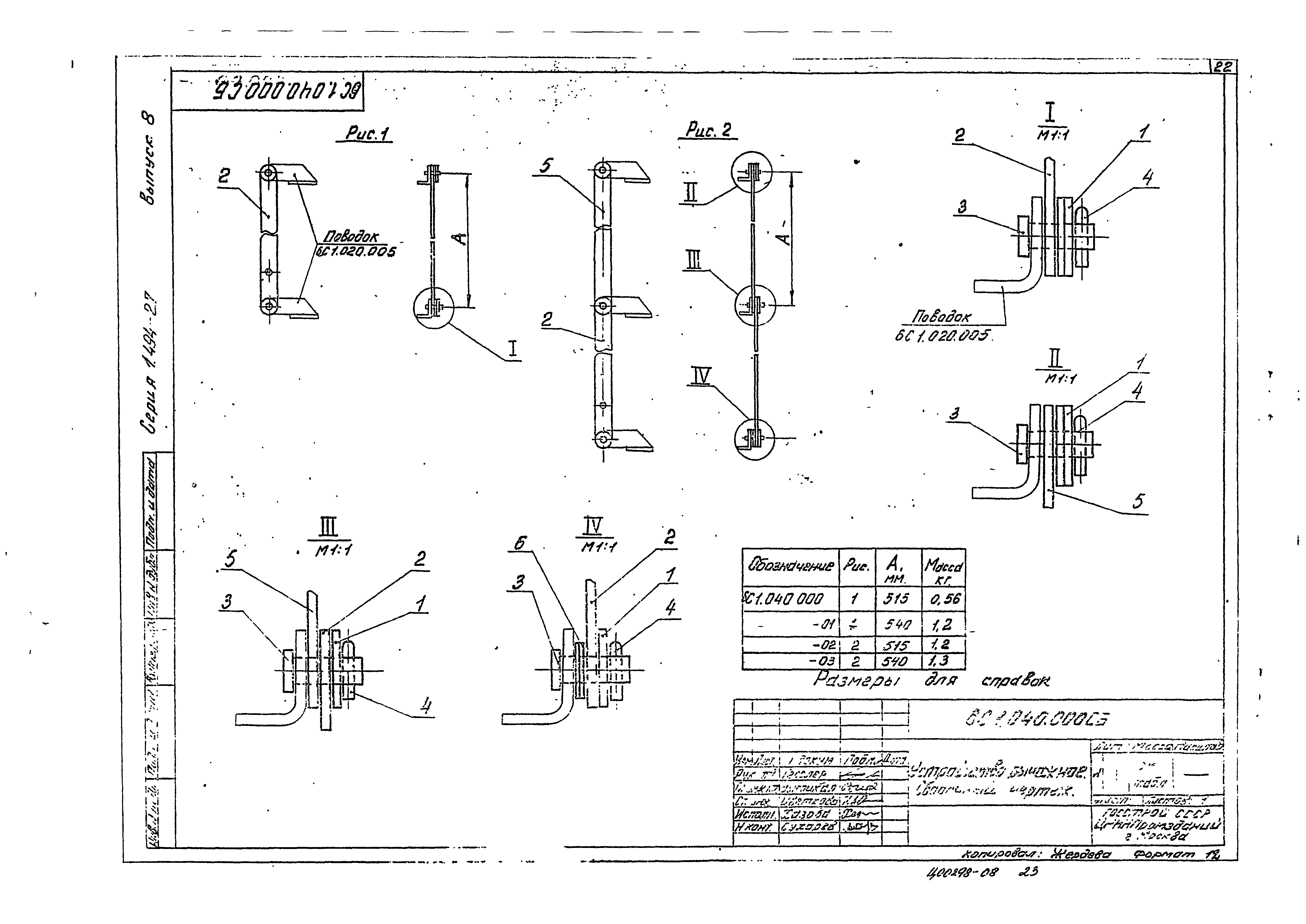 Серия 1.494-27