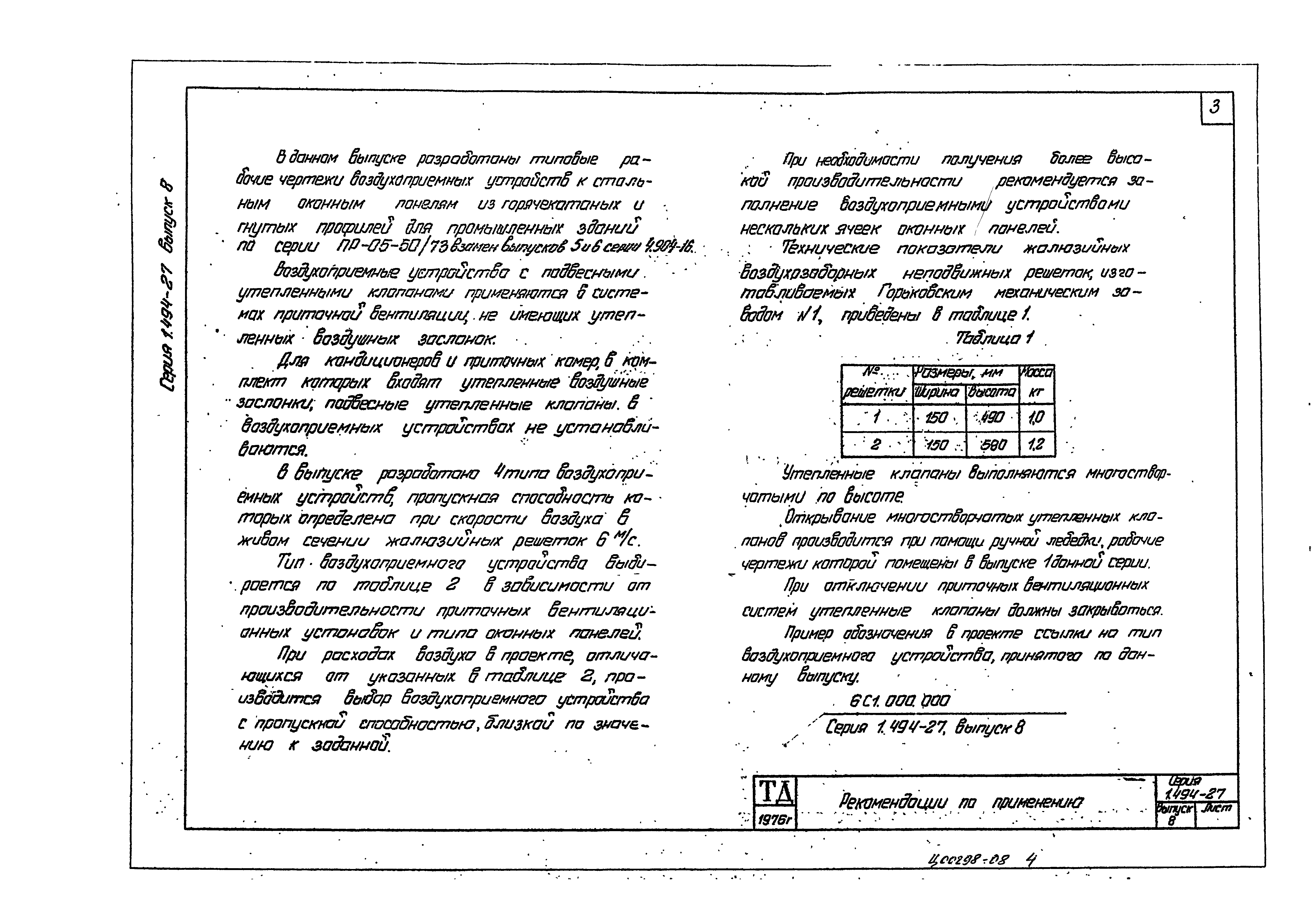 Серия 1.494-27