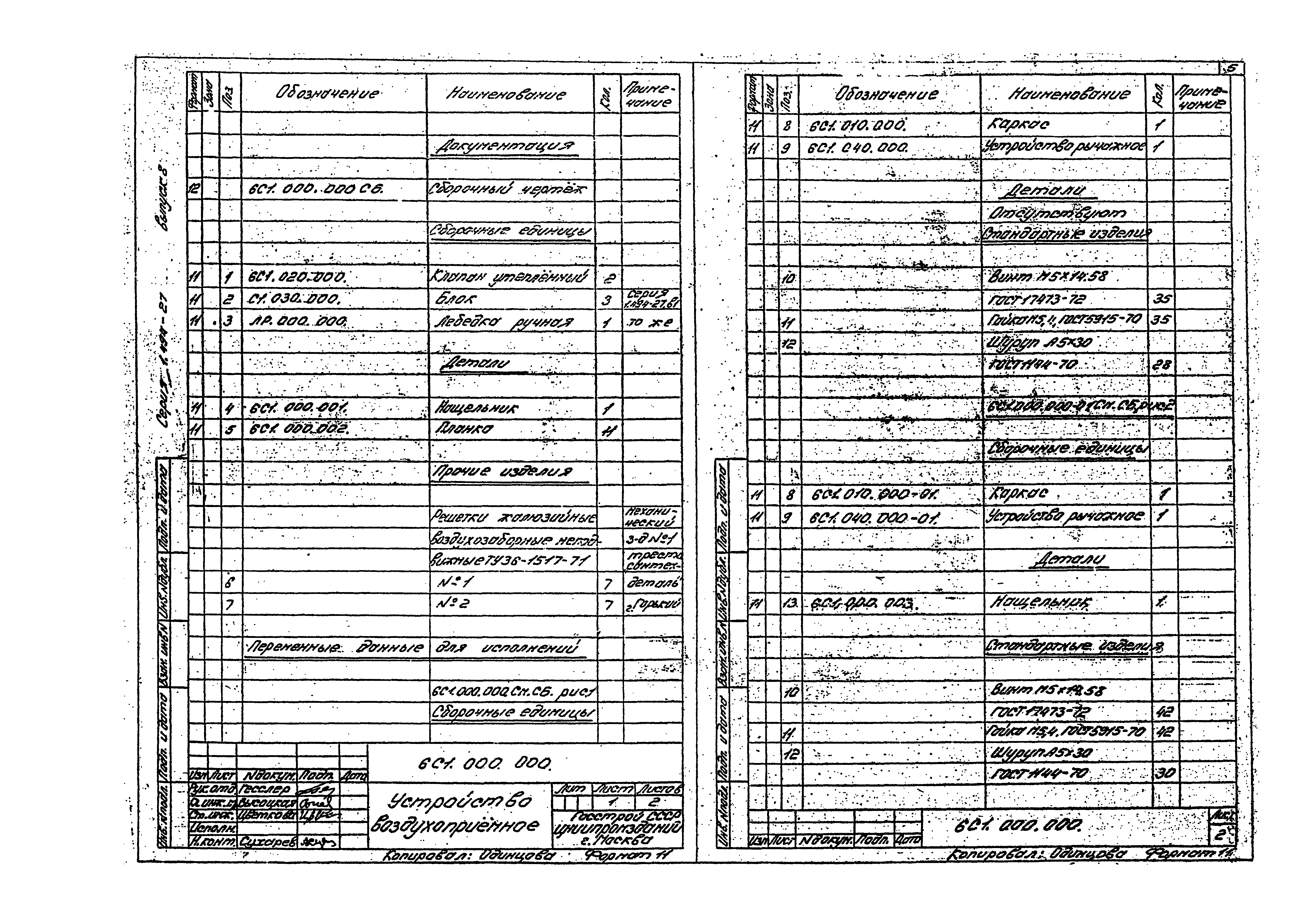 Серия 1.494-27