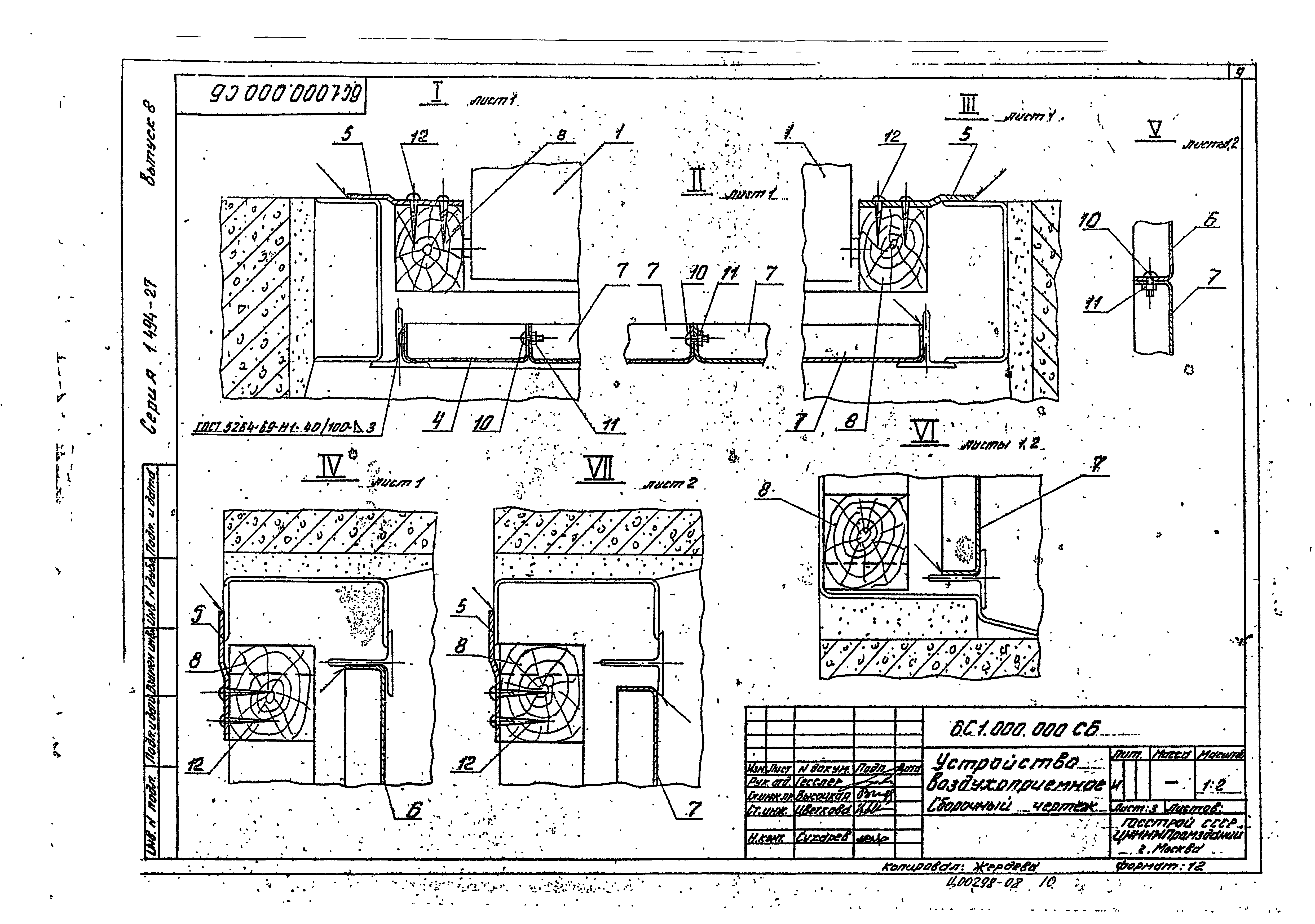 Серия 1.494-27