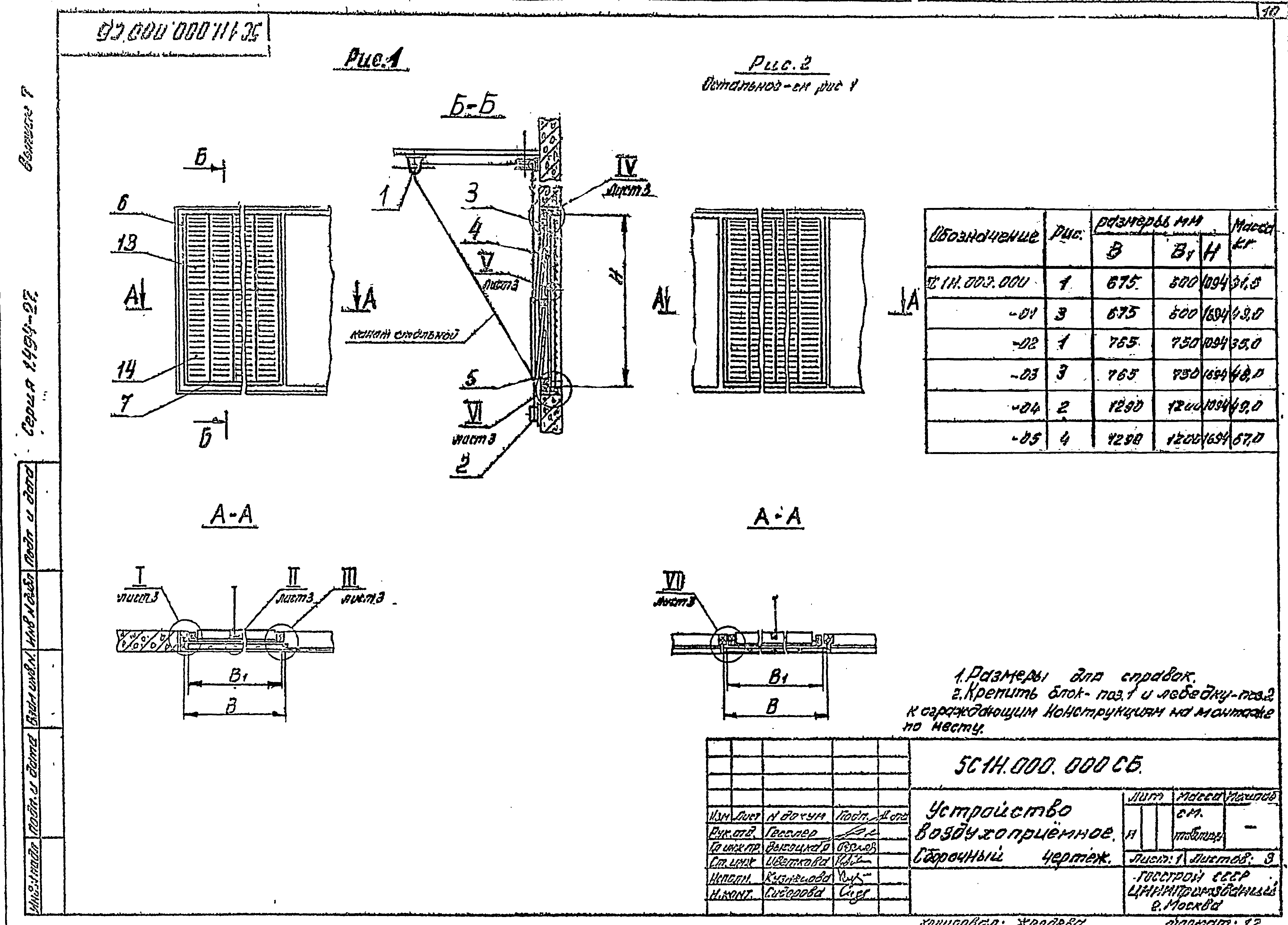 Серия 1.494-27