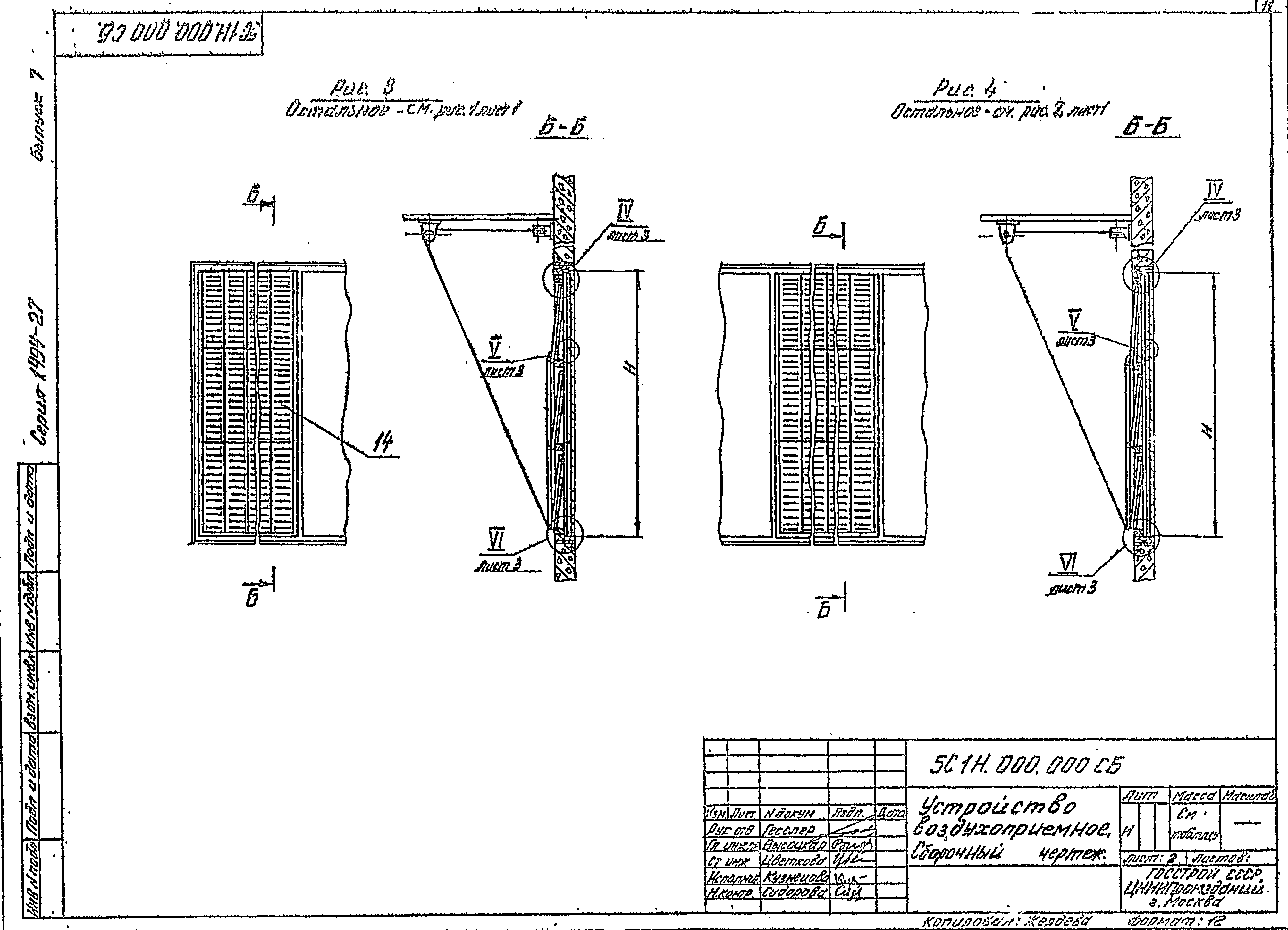 Серия 1.494-27