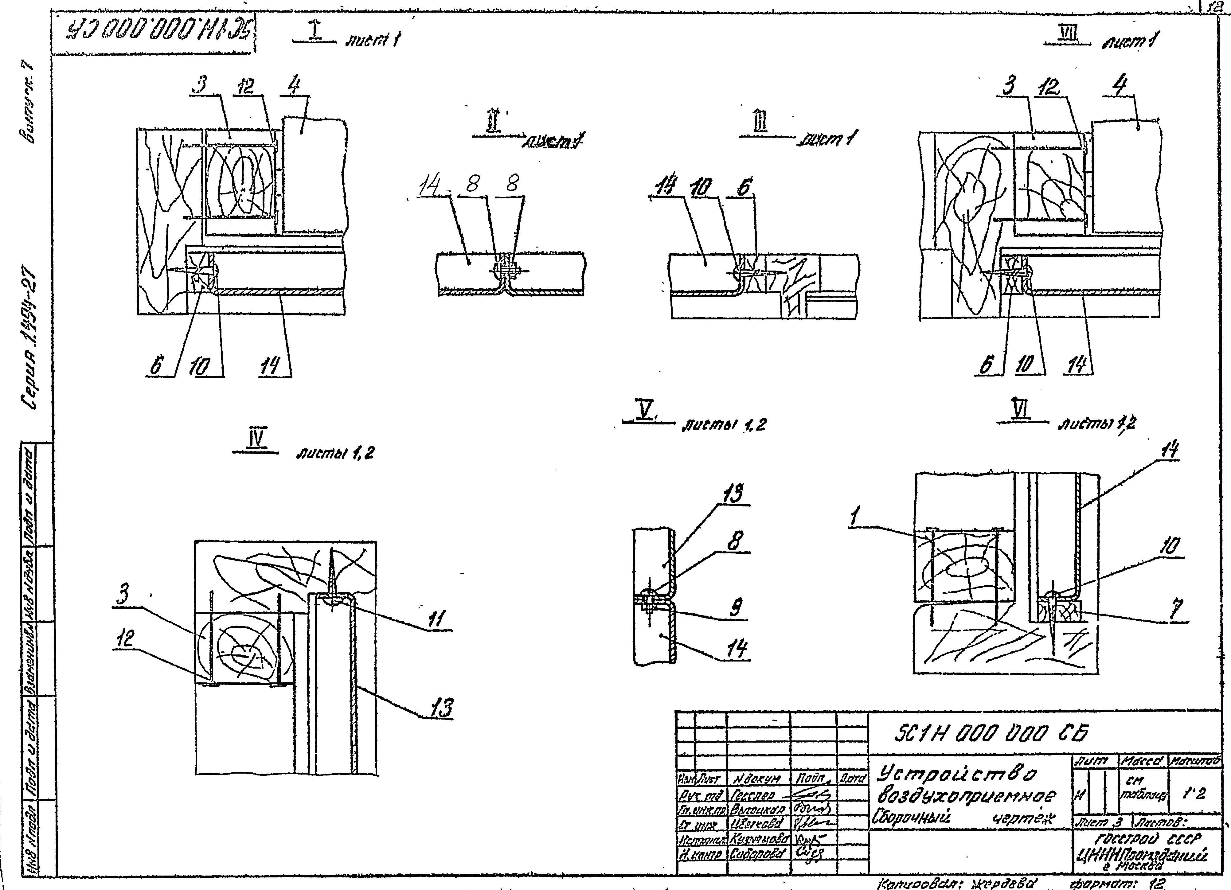 Серия 1.494-27