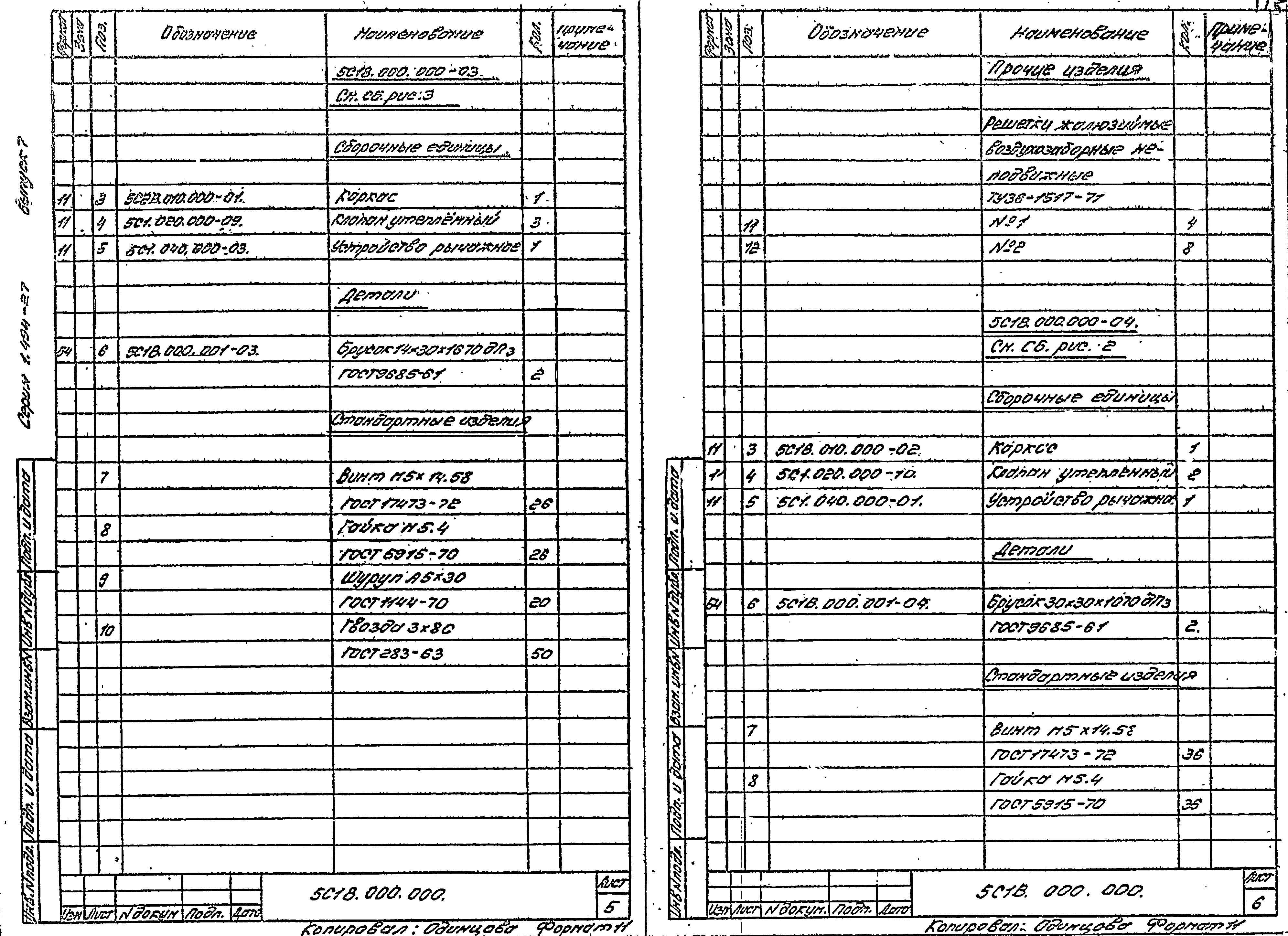 Серия 1.494-27