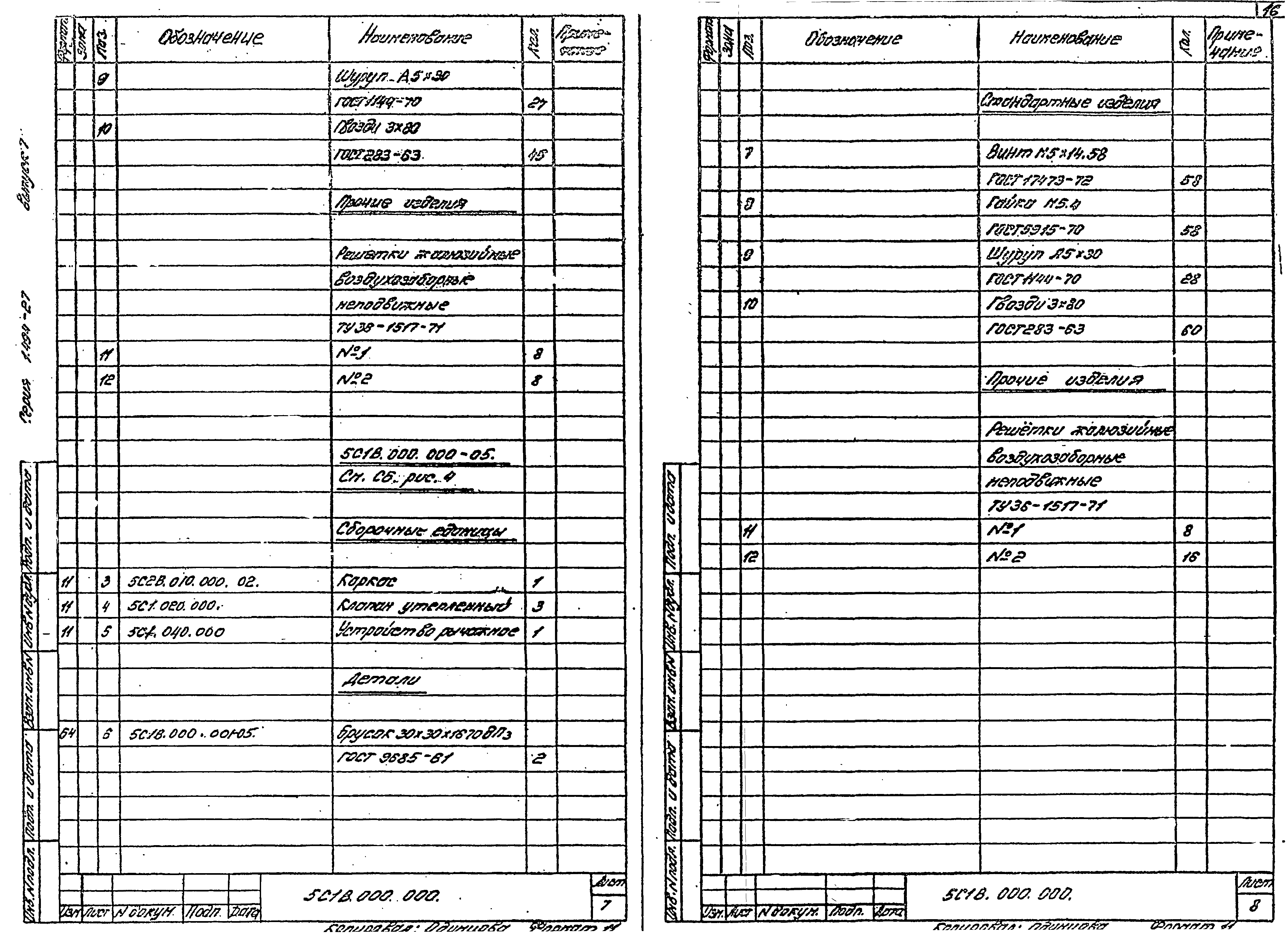 Серия 1.494-27