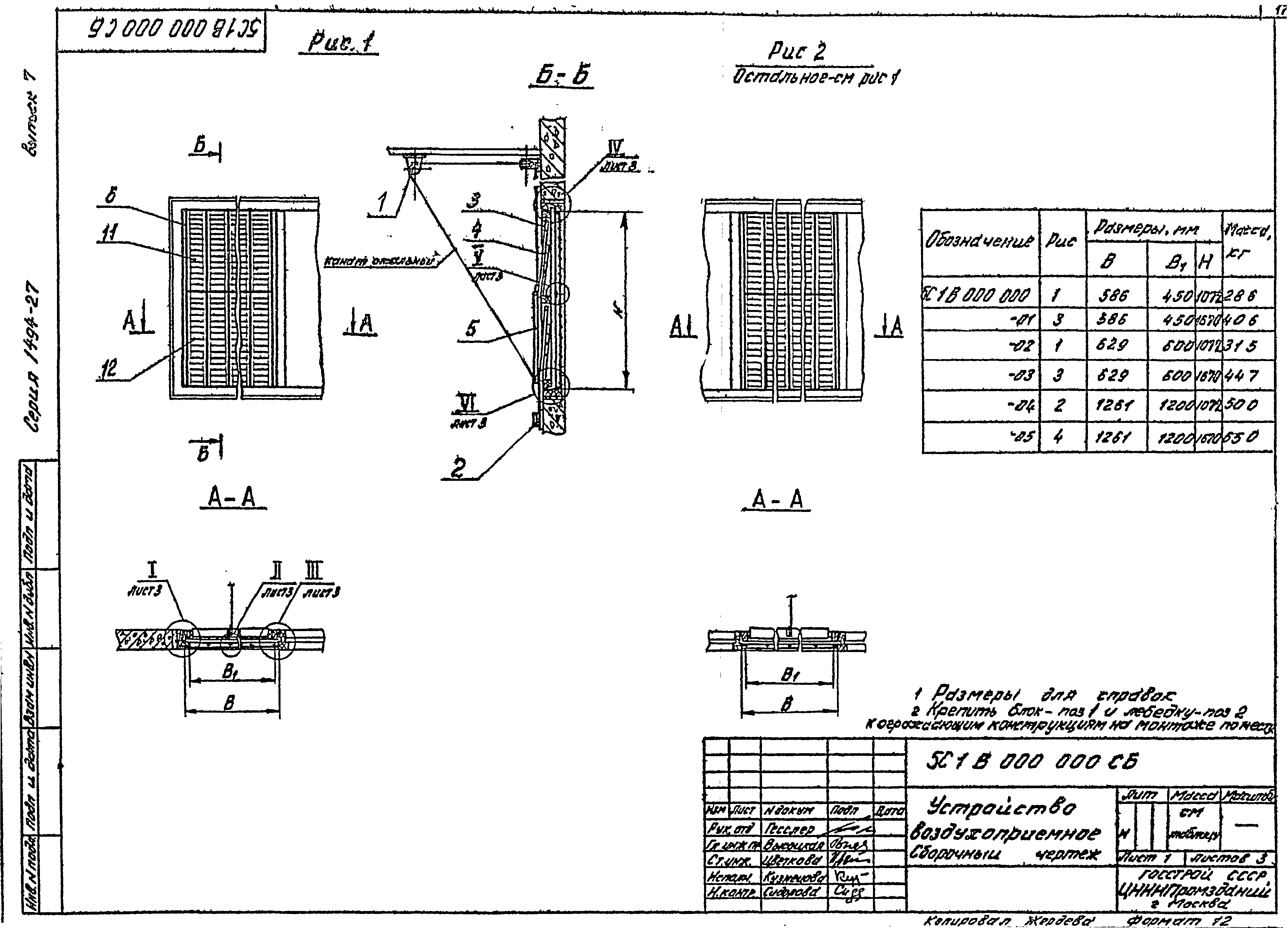 Серия 1.494-27