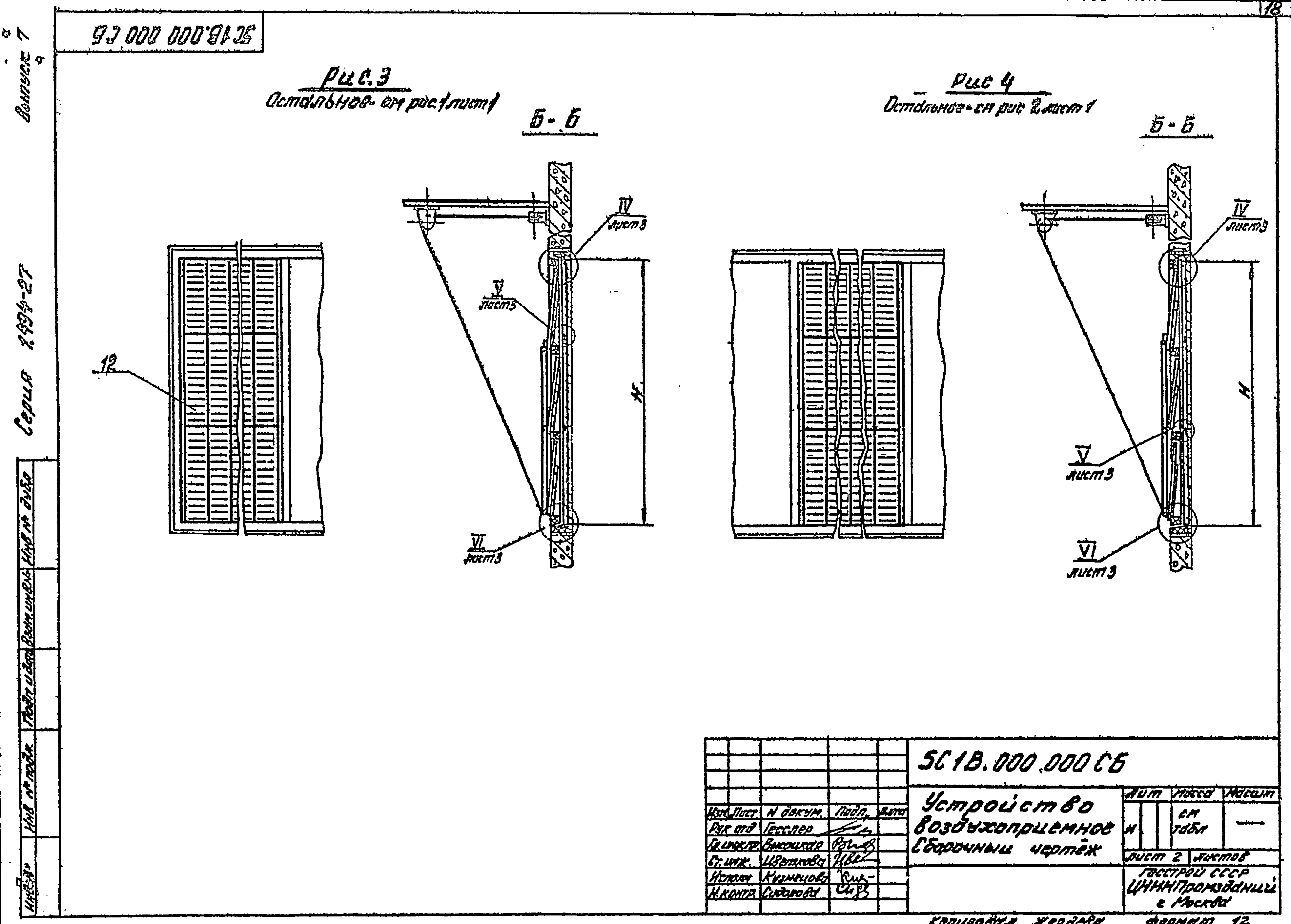 Серия 1.494-27