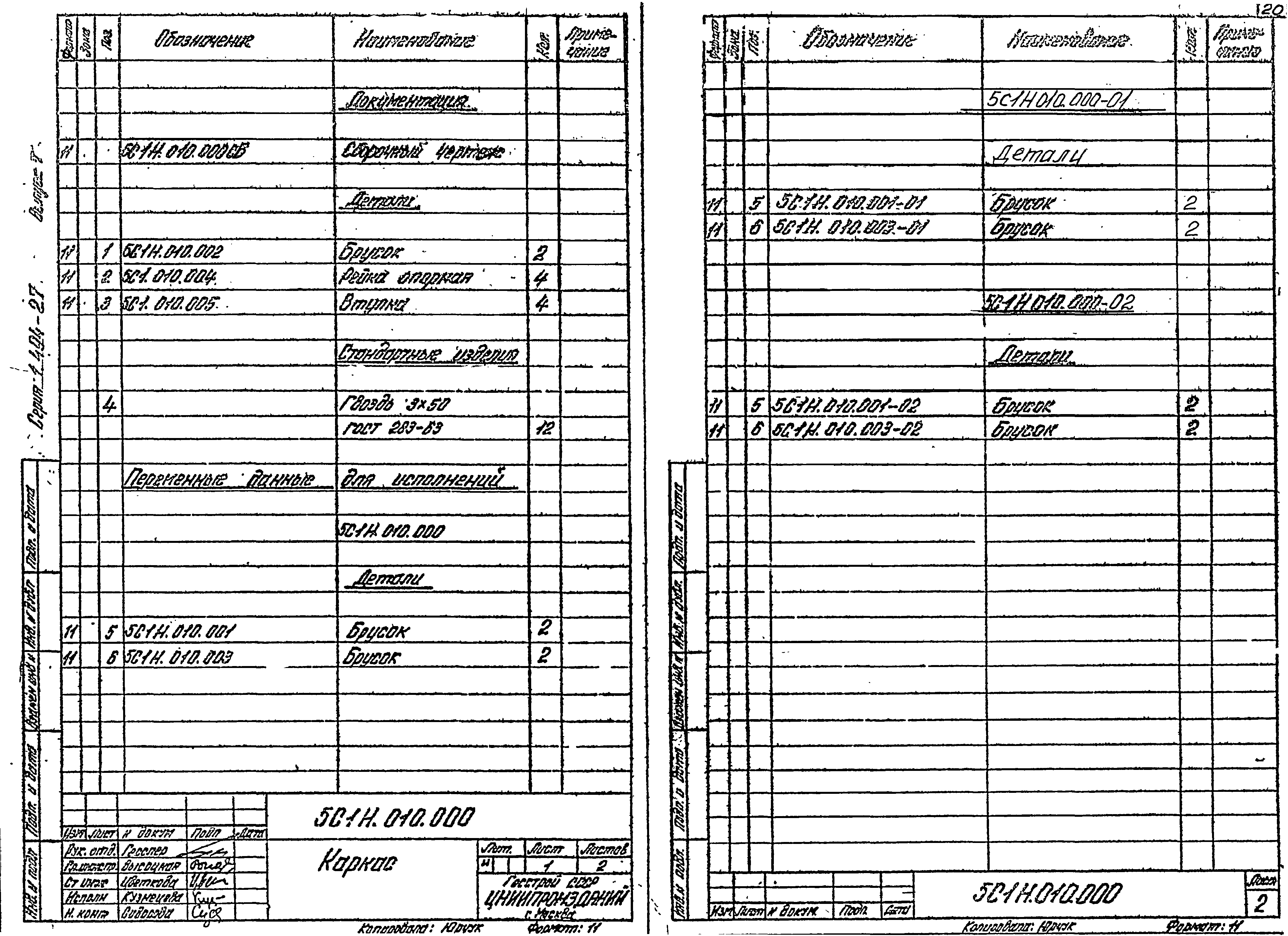 Серия 1.494-27