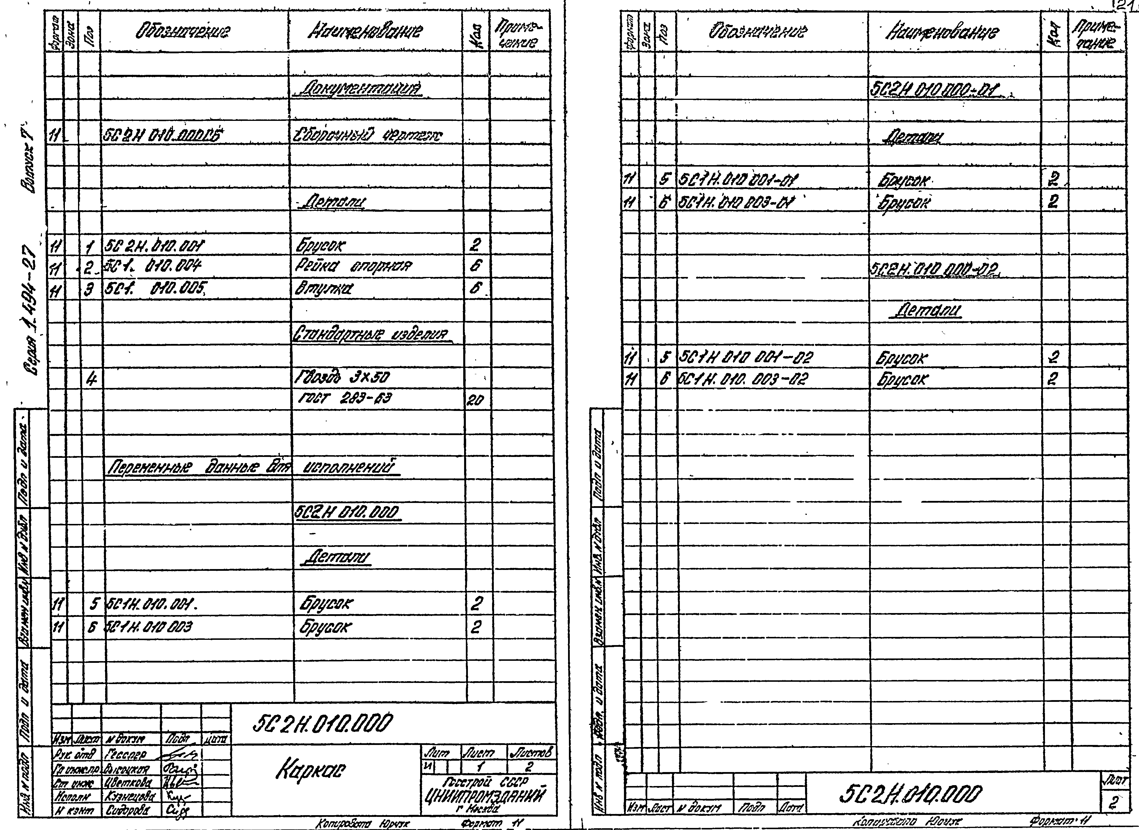 Серия 1.494-27