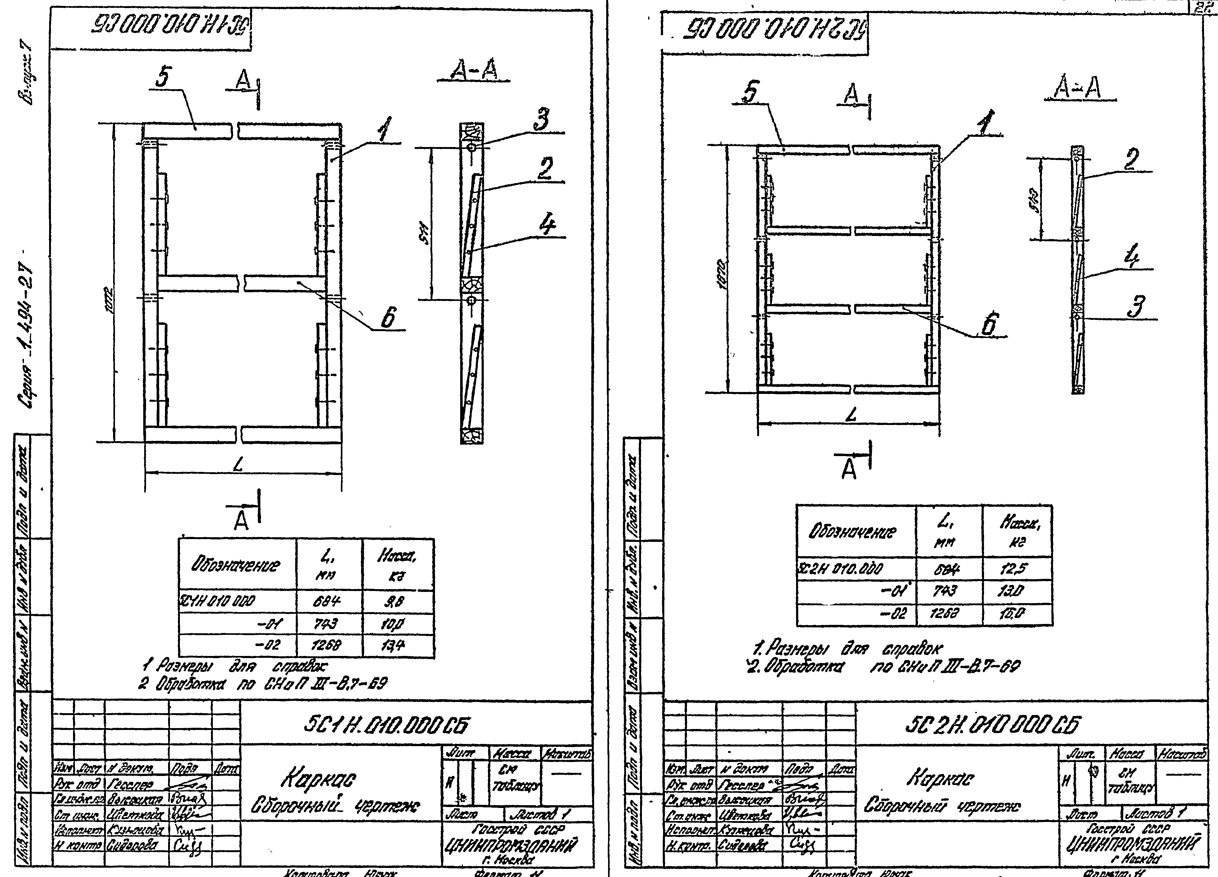 Серия 1.494-27