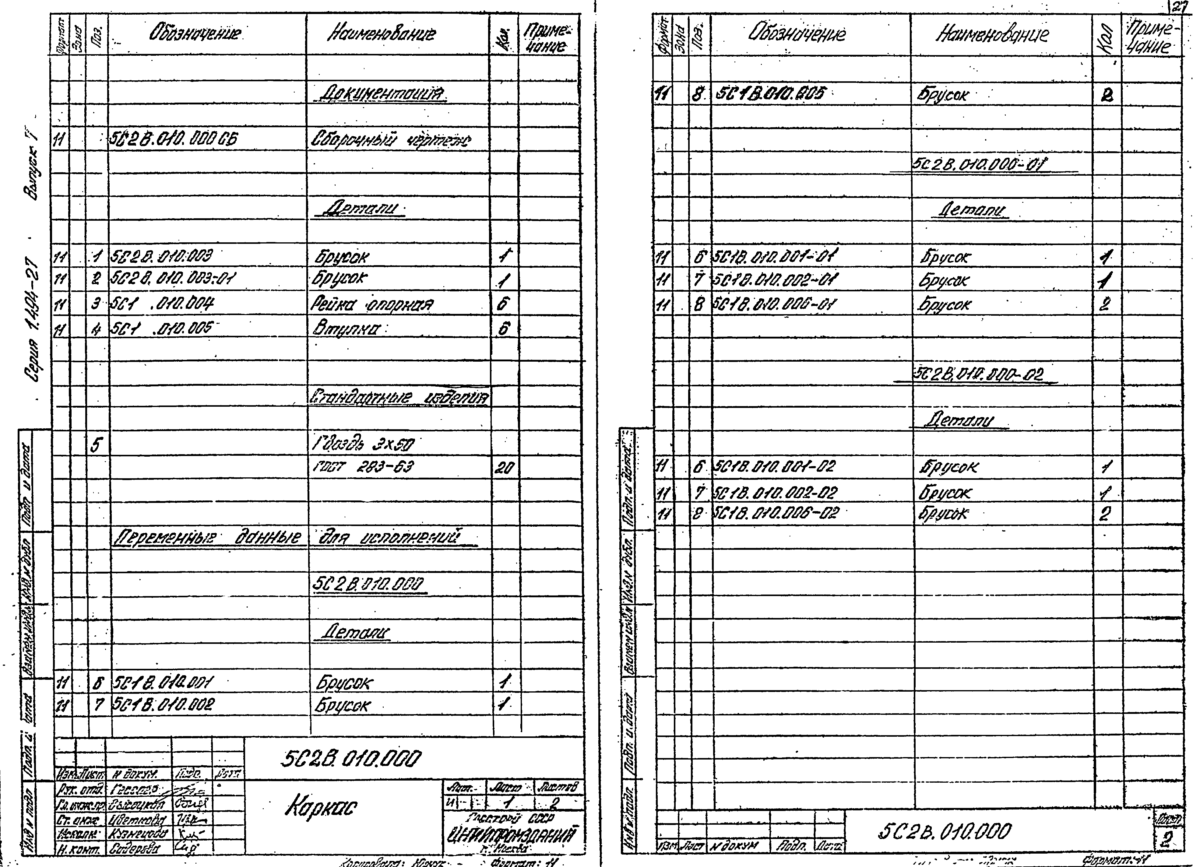 Серия 1.494-27