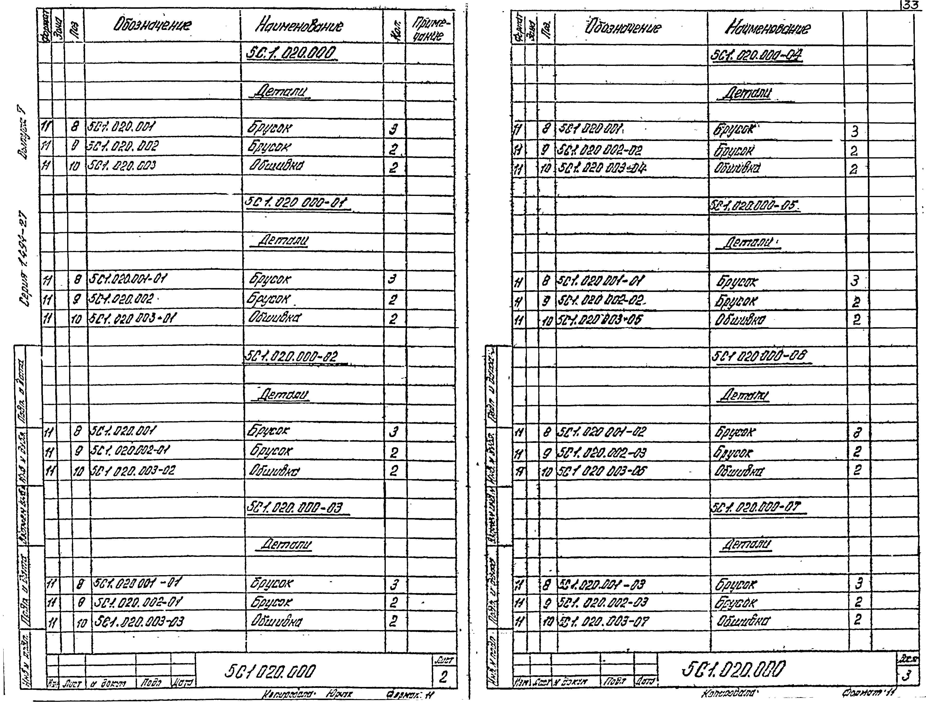 Серия 1.494-27