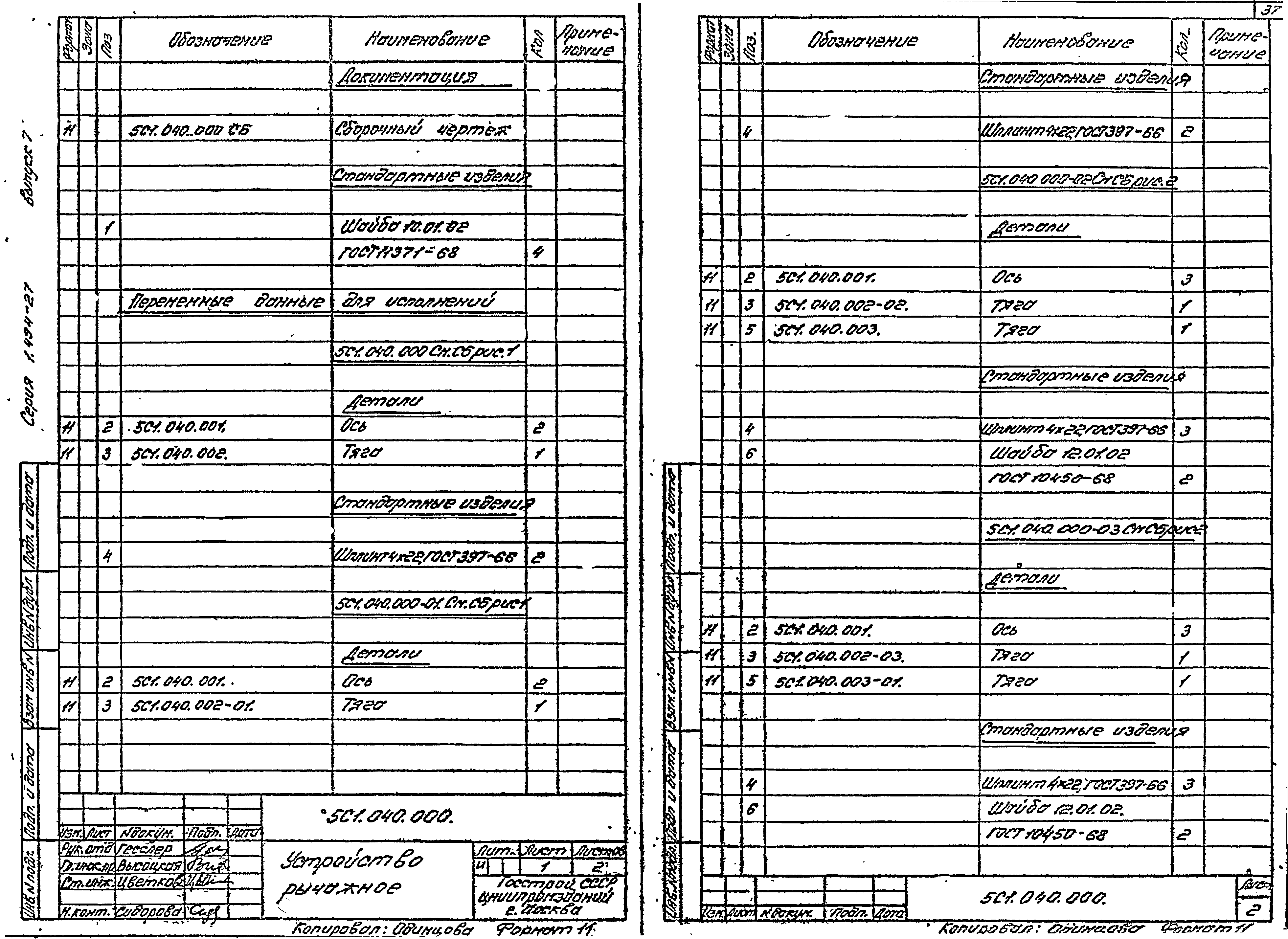 Серия 1.494-27