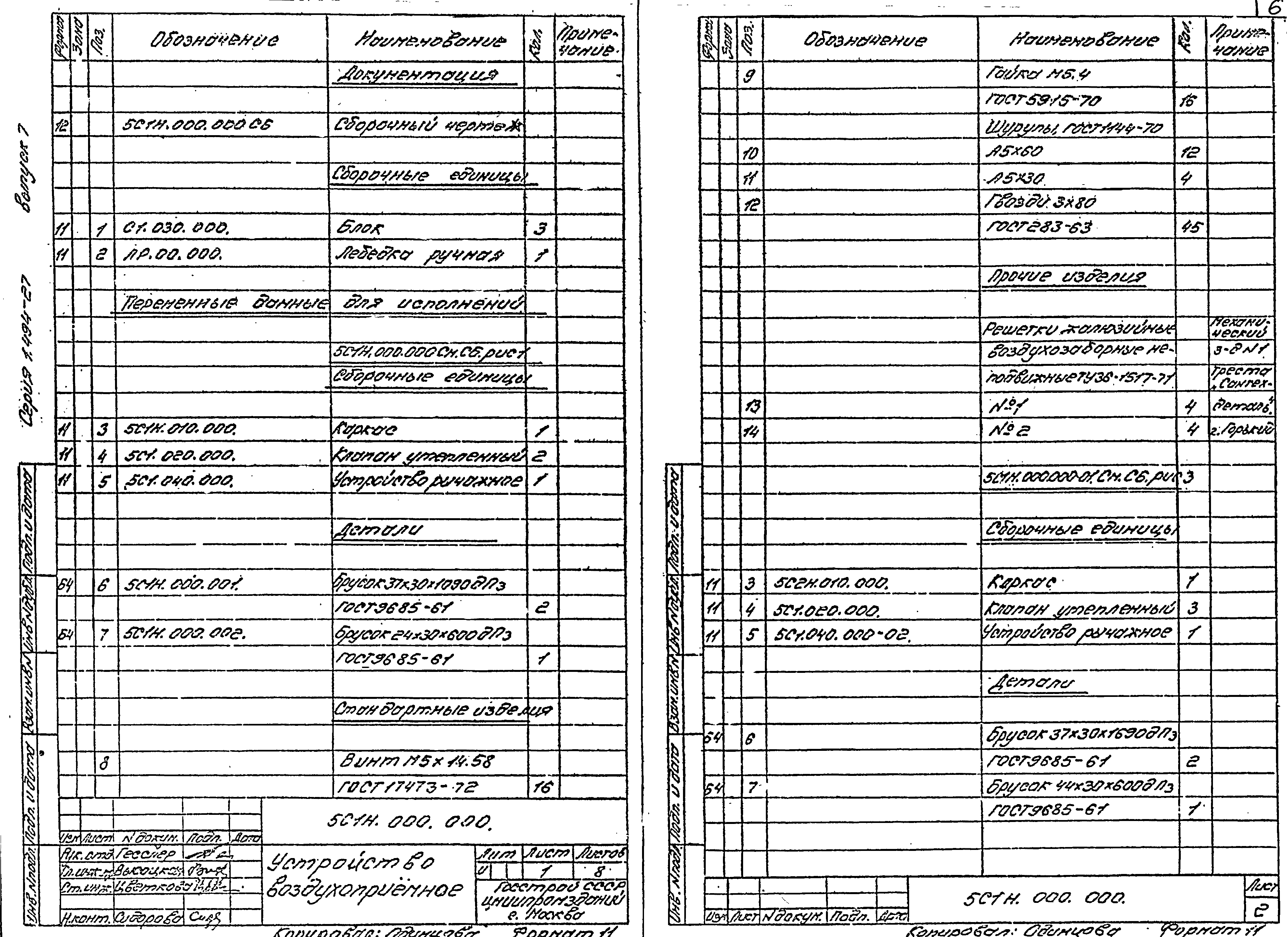 Серия 1.494-27