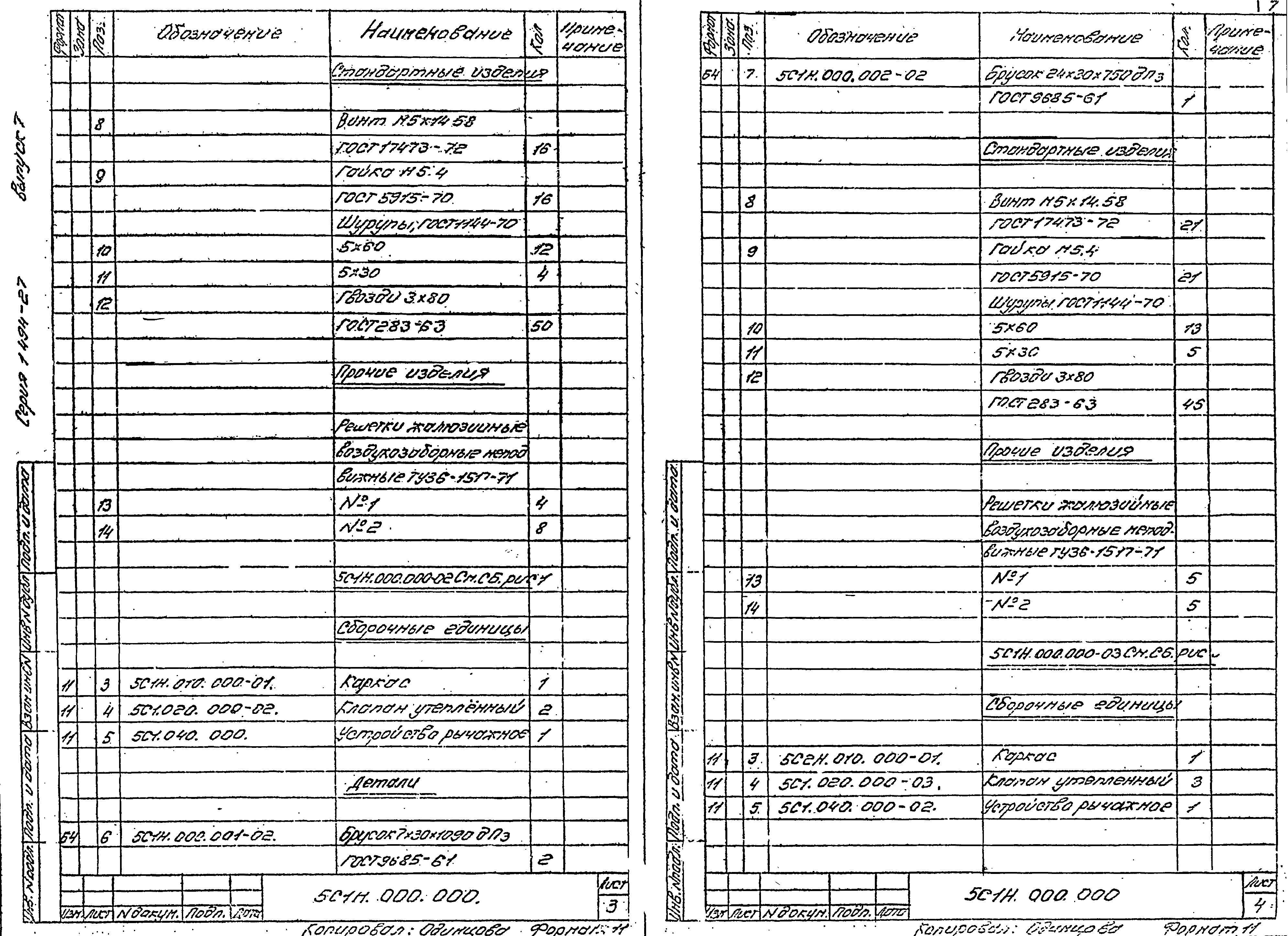 Серия 1.494-27