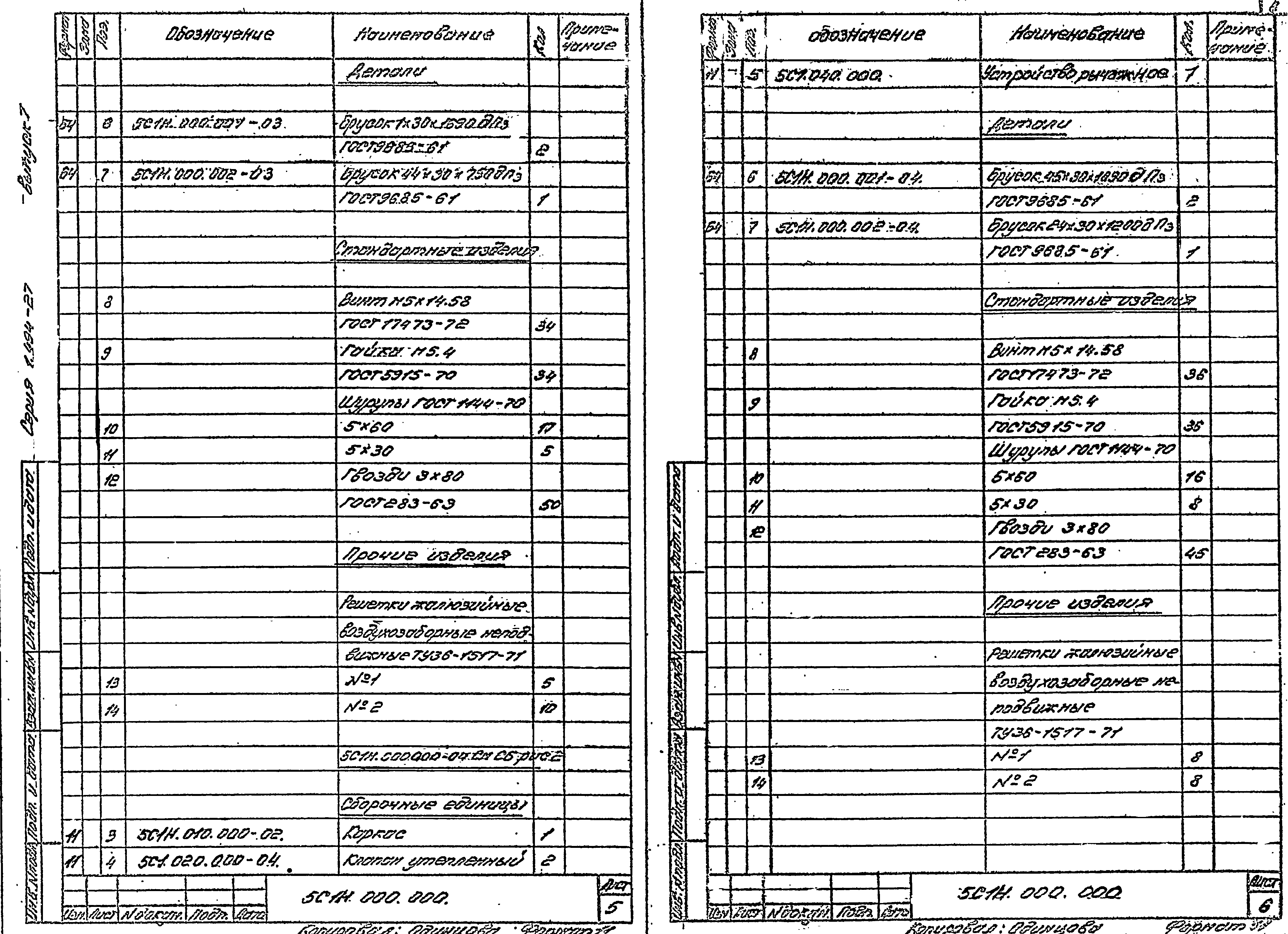 Серия 1.494-27