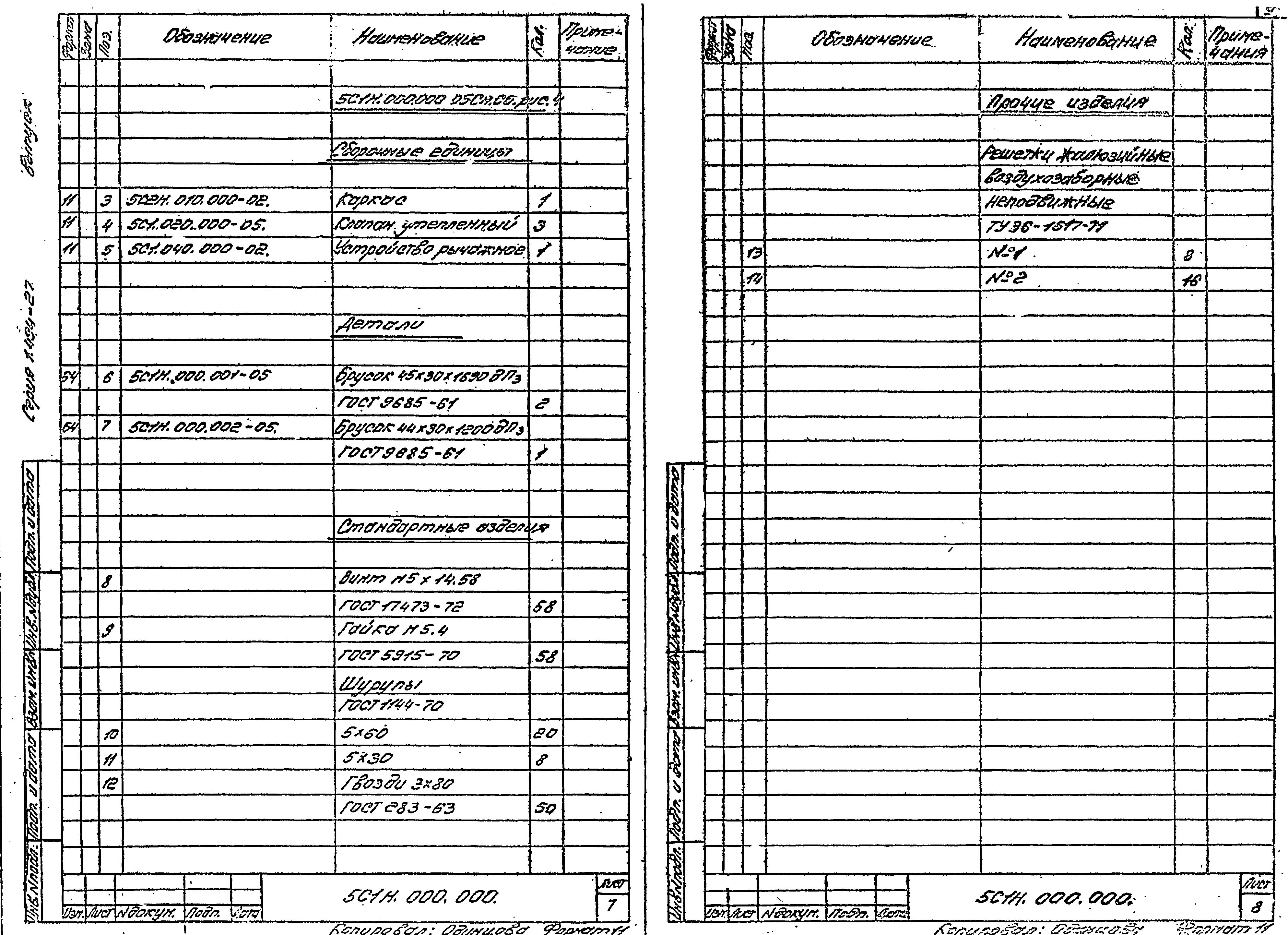 Серия 1.494-27