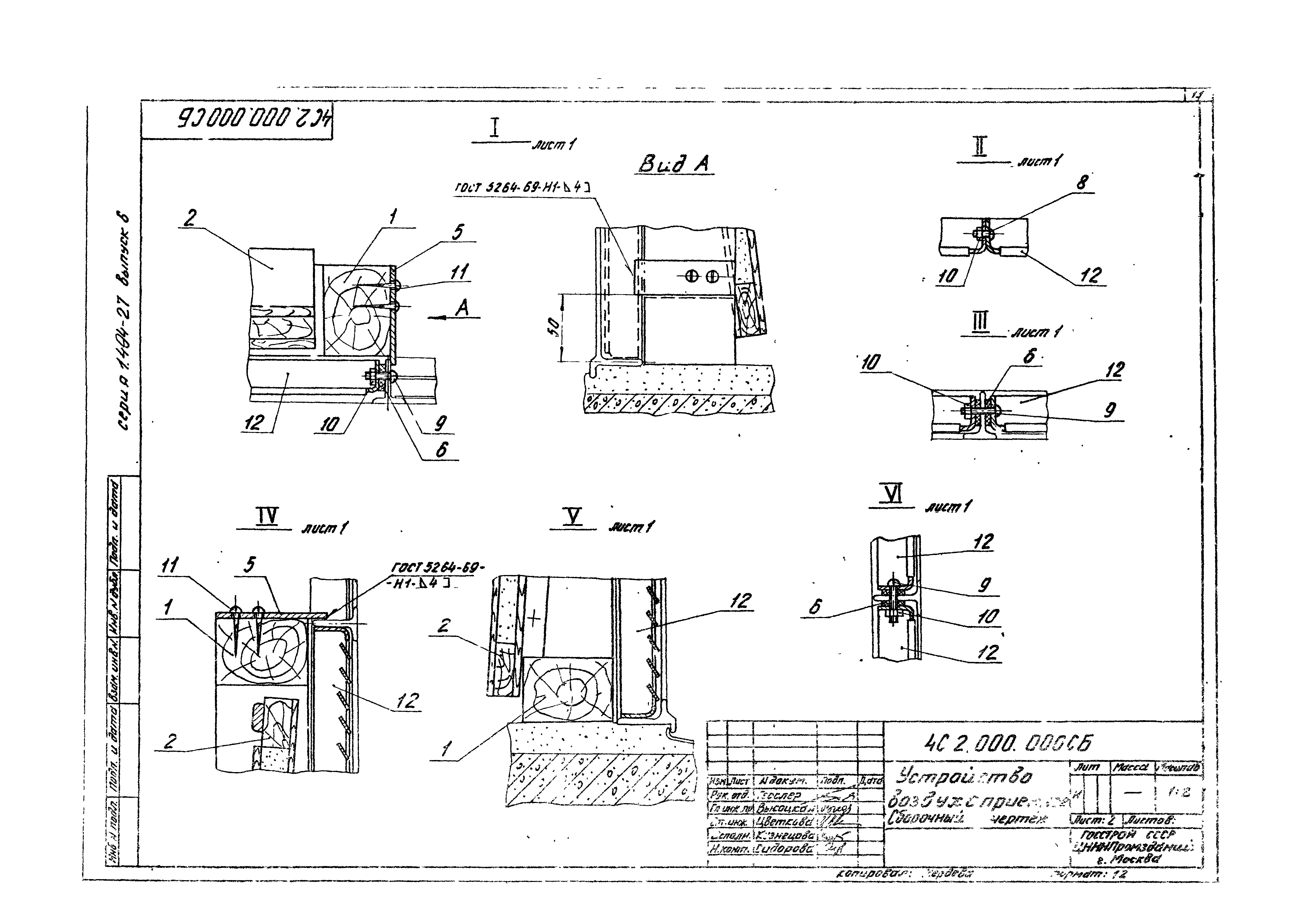 Серия 1.494-27