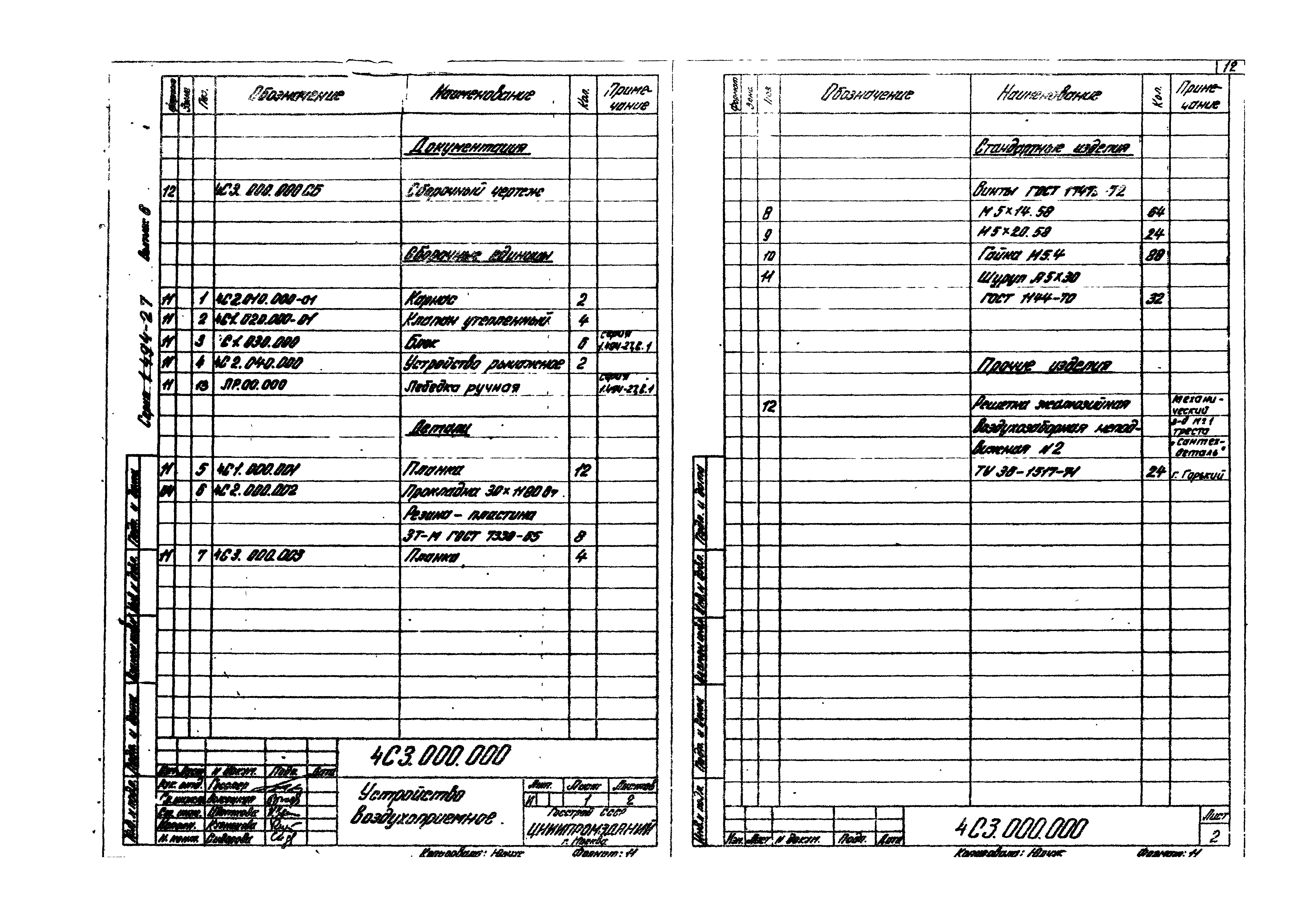 Серия 1.494-27