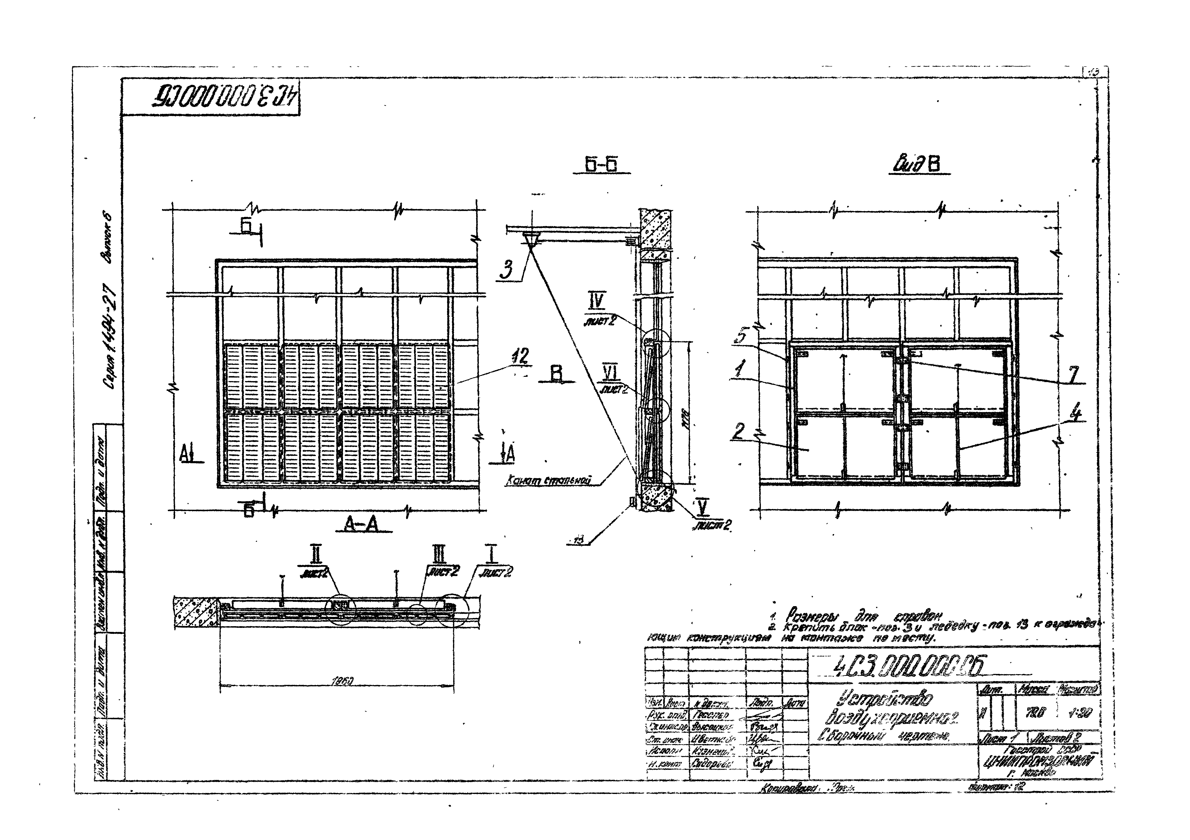 Серия 1.494-27