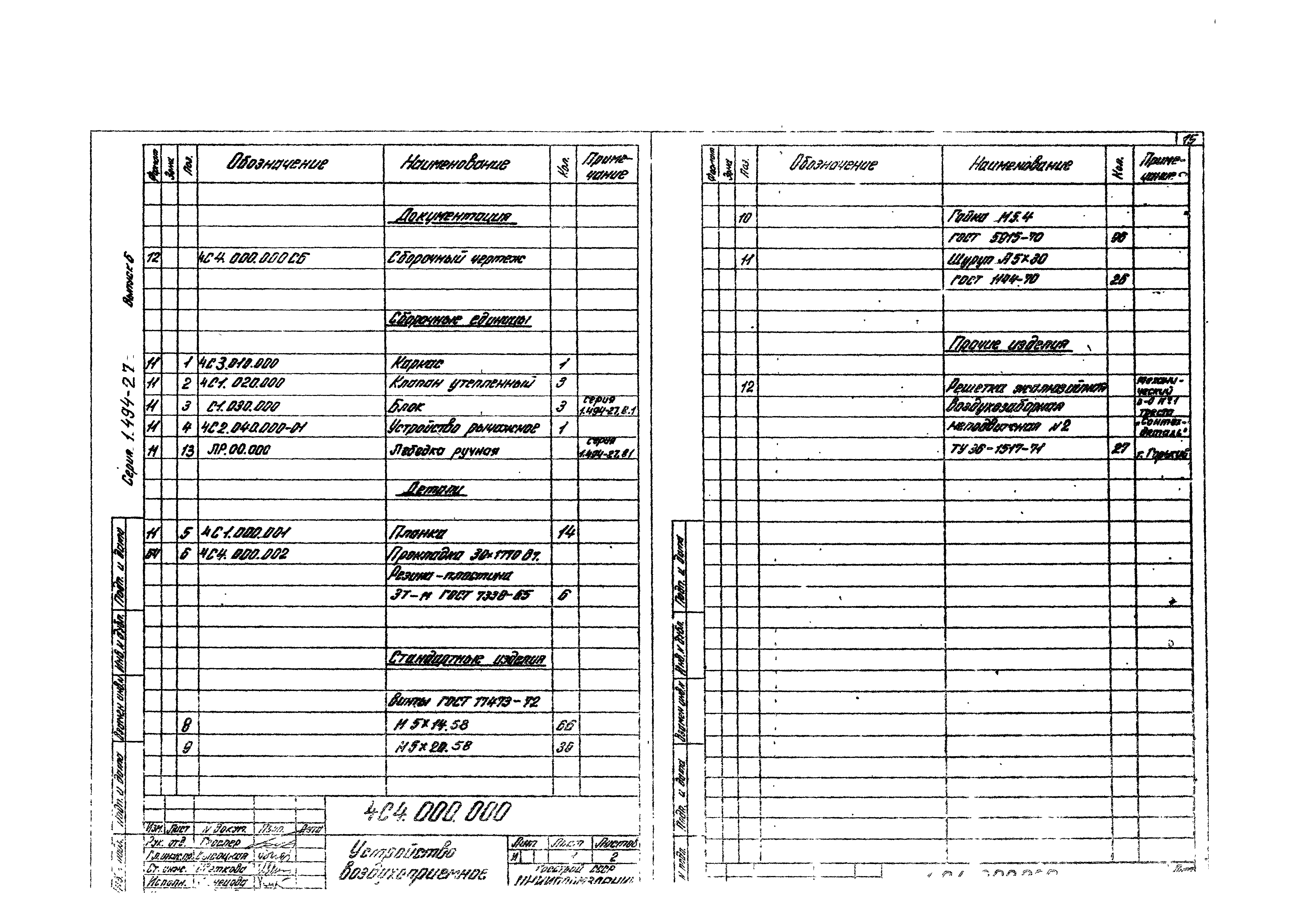 Серия 1.494-27