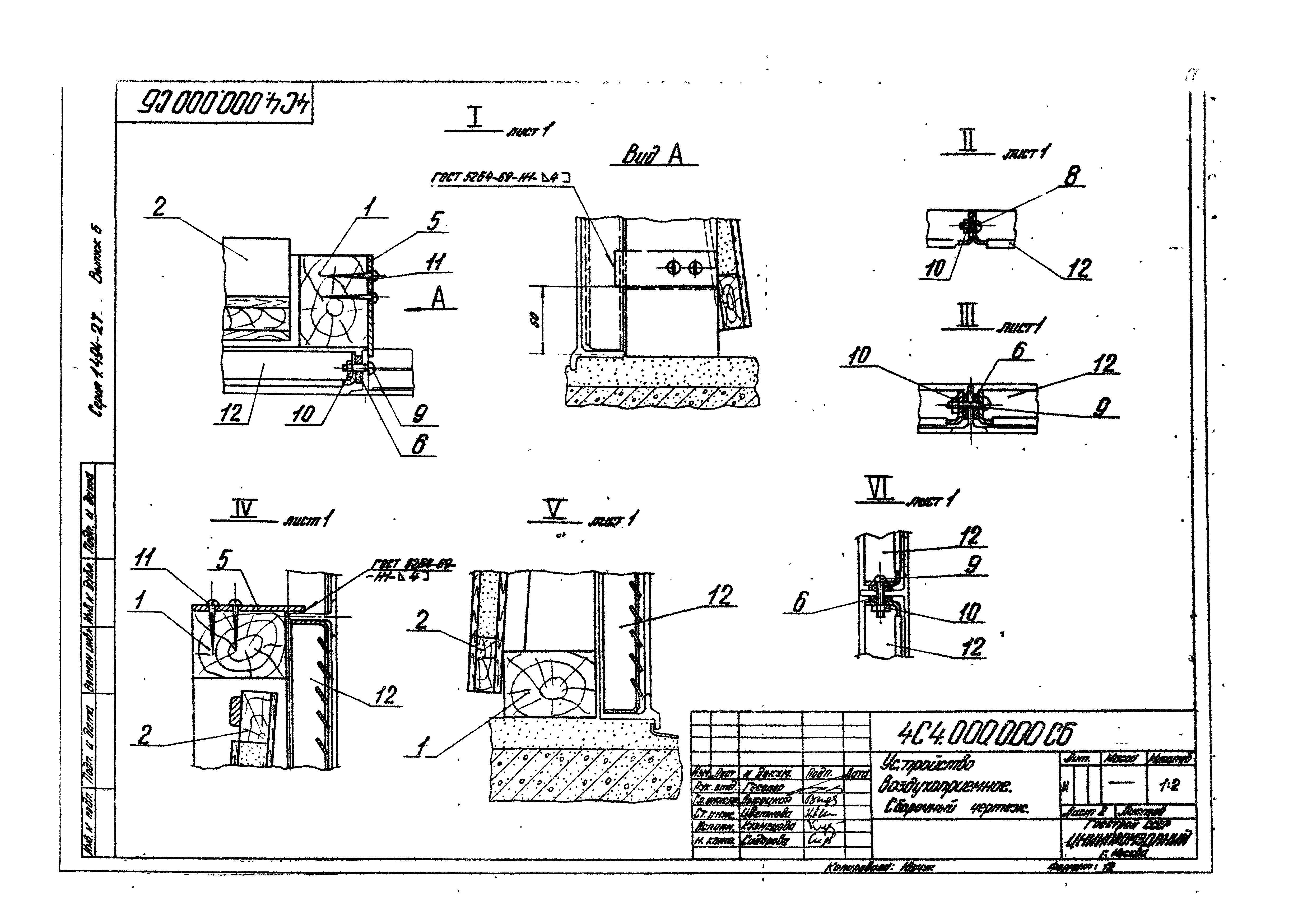 Серия 1.494-27