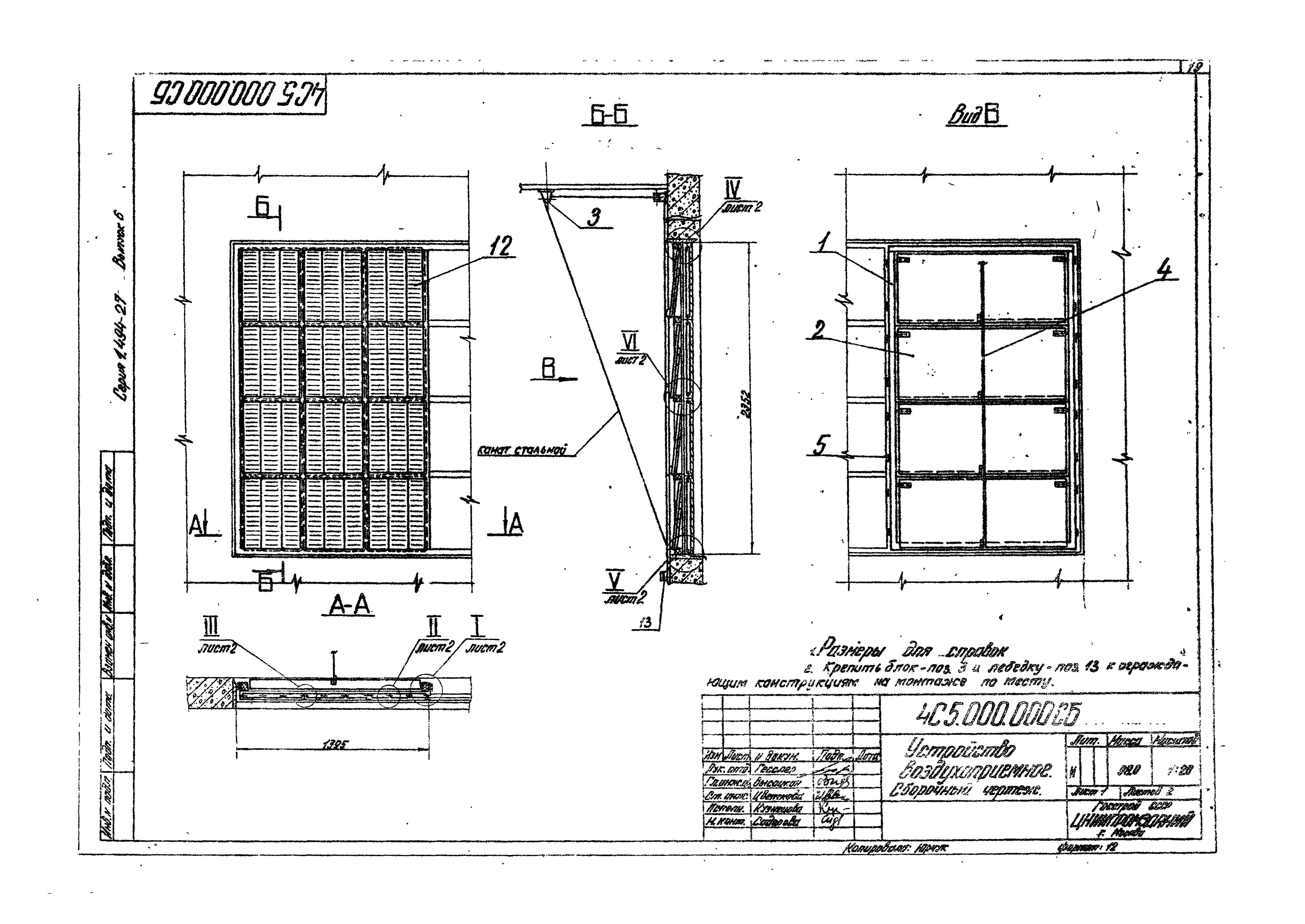 Серия 1.494-27