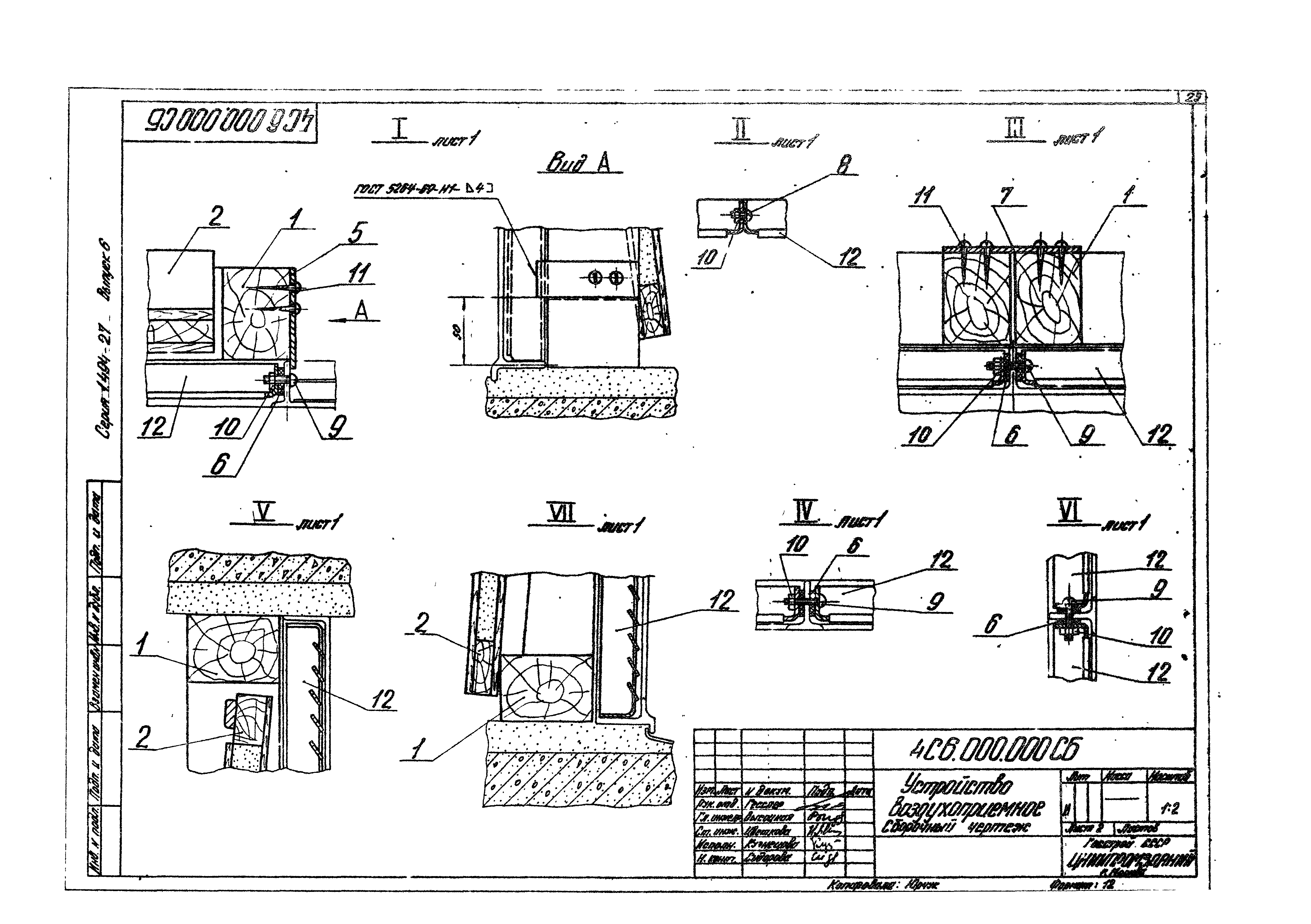 Серия 1.494-27