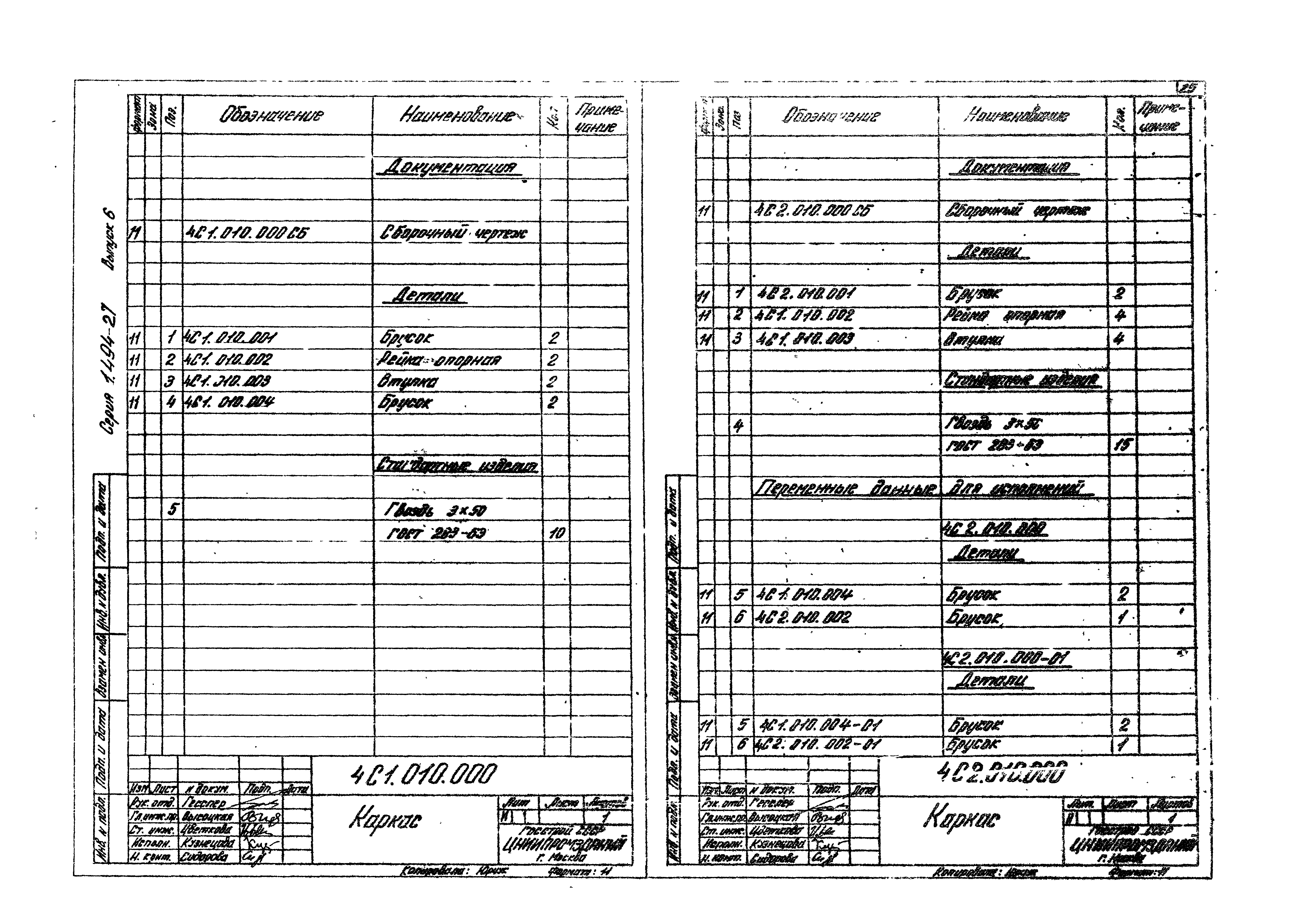 Серия 1.494-27