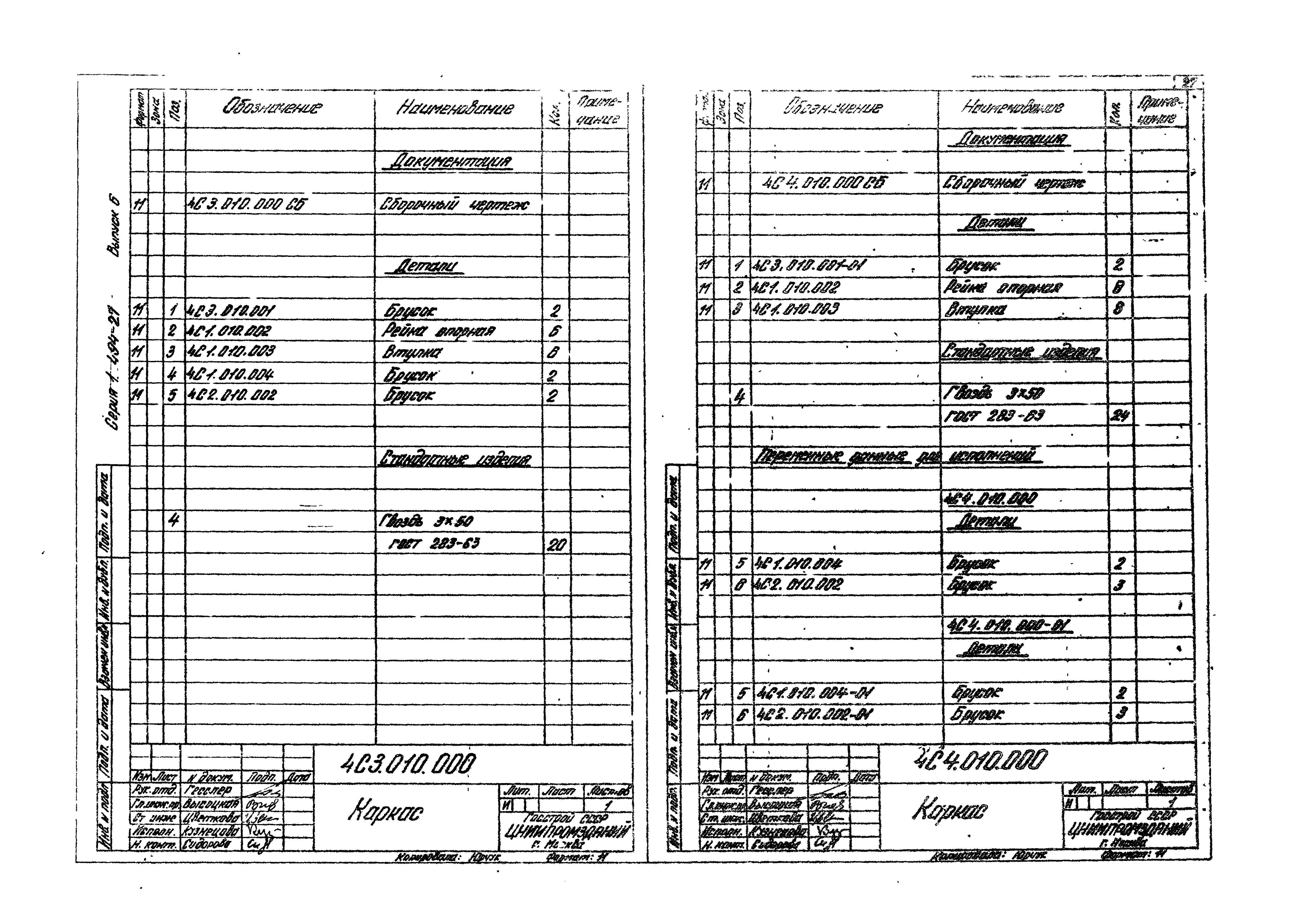 Серия 1.494-27