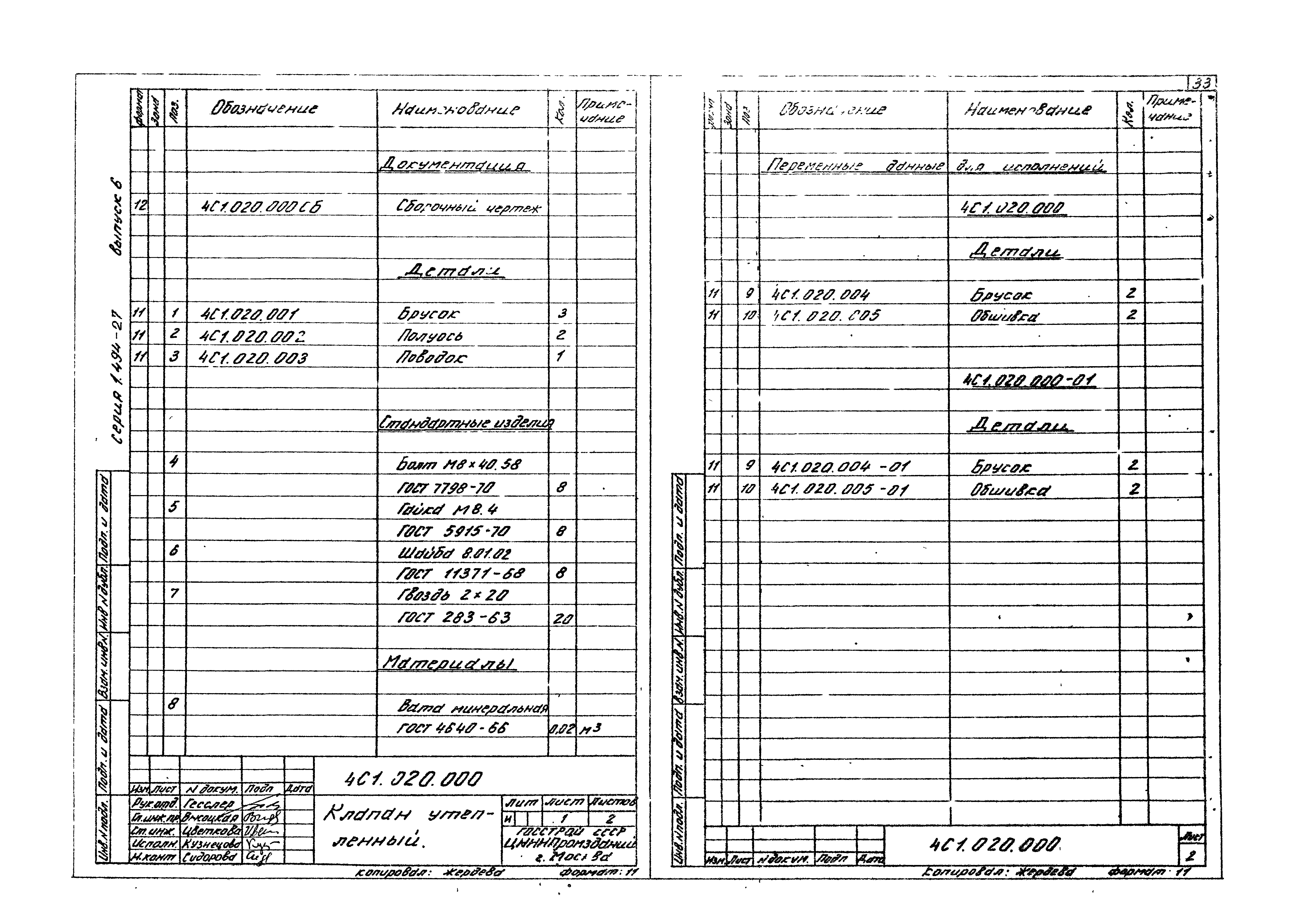 Серия 1.494-27