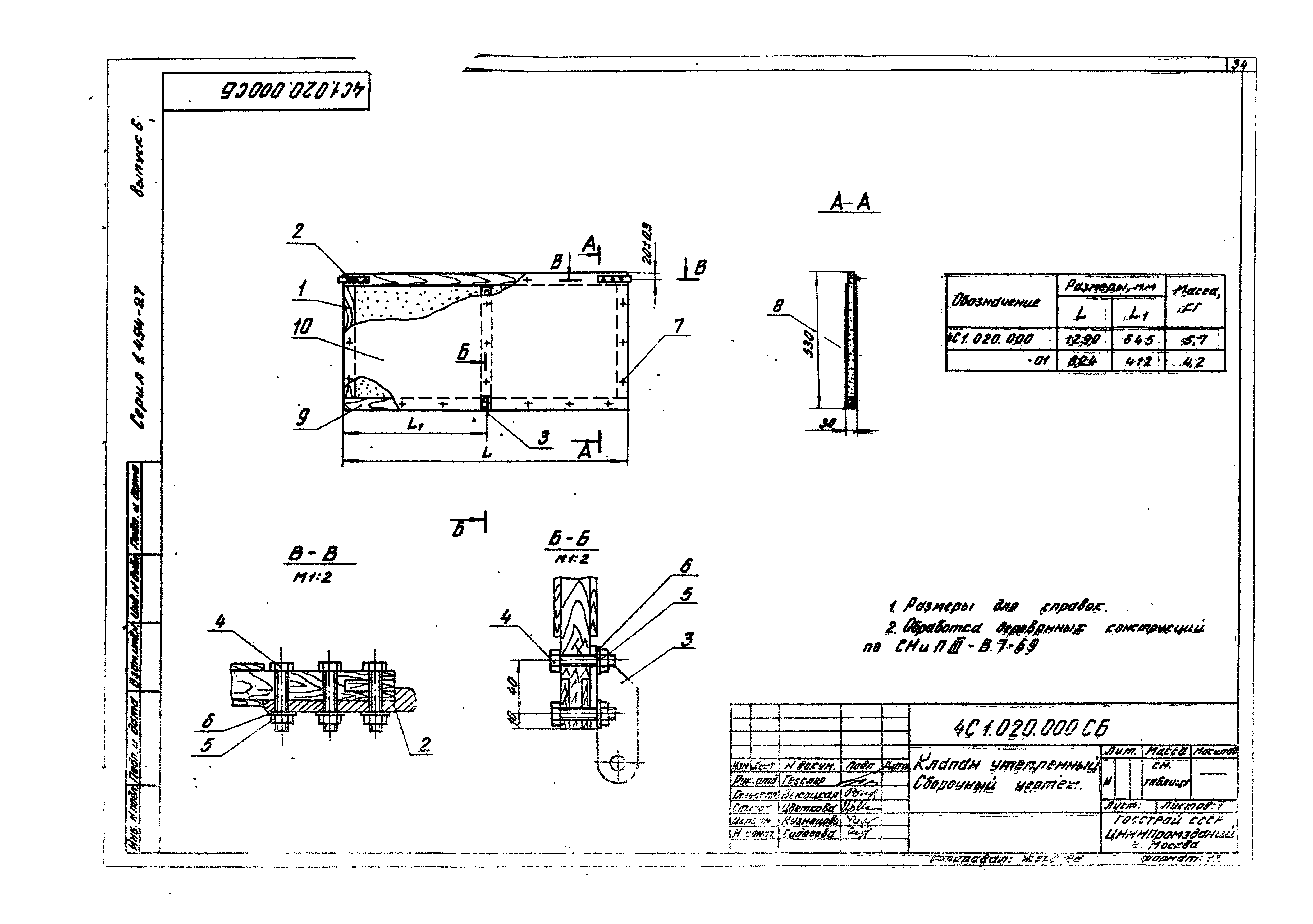 Серия 1.494-27