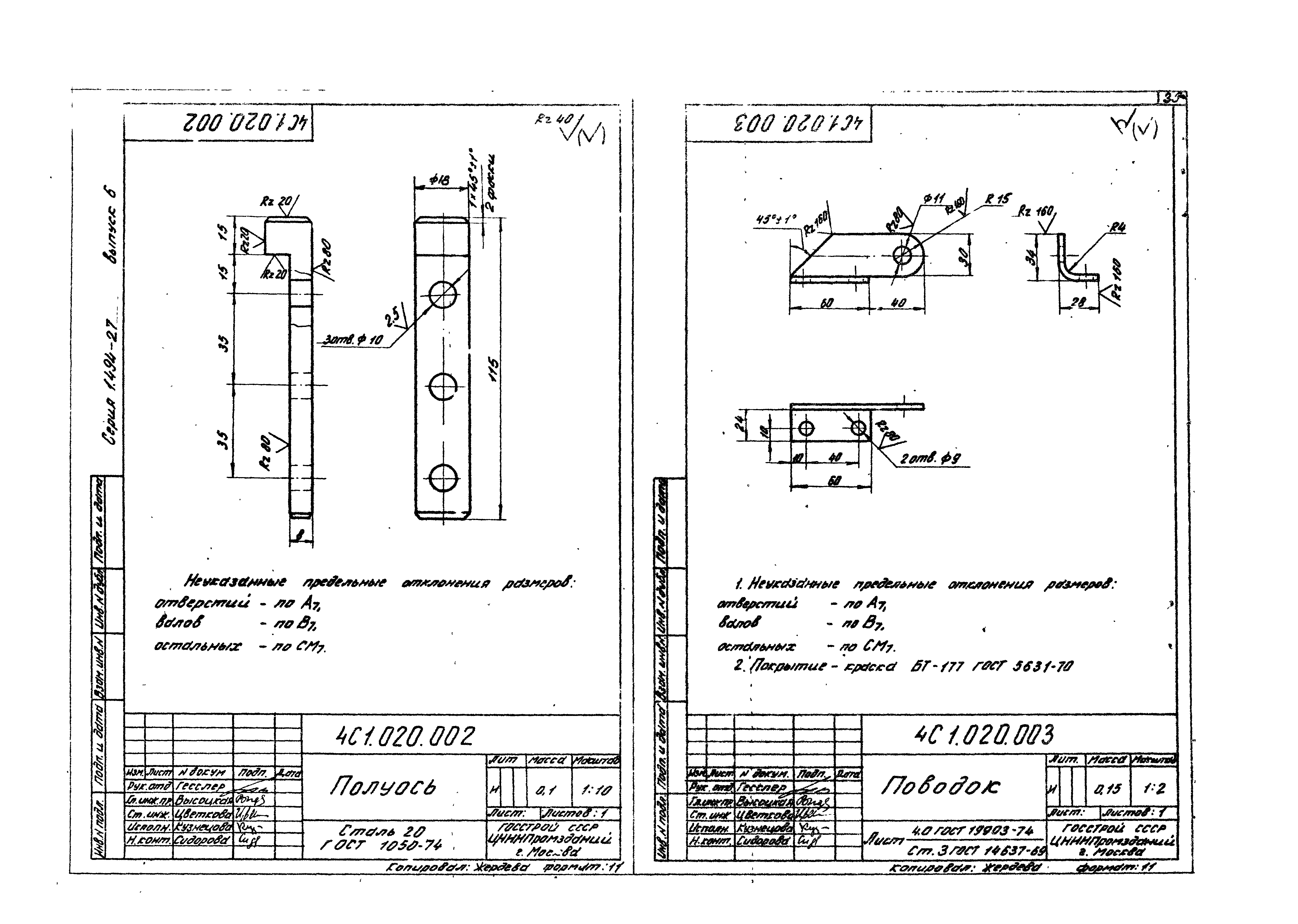 Серия 1.494-27