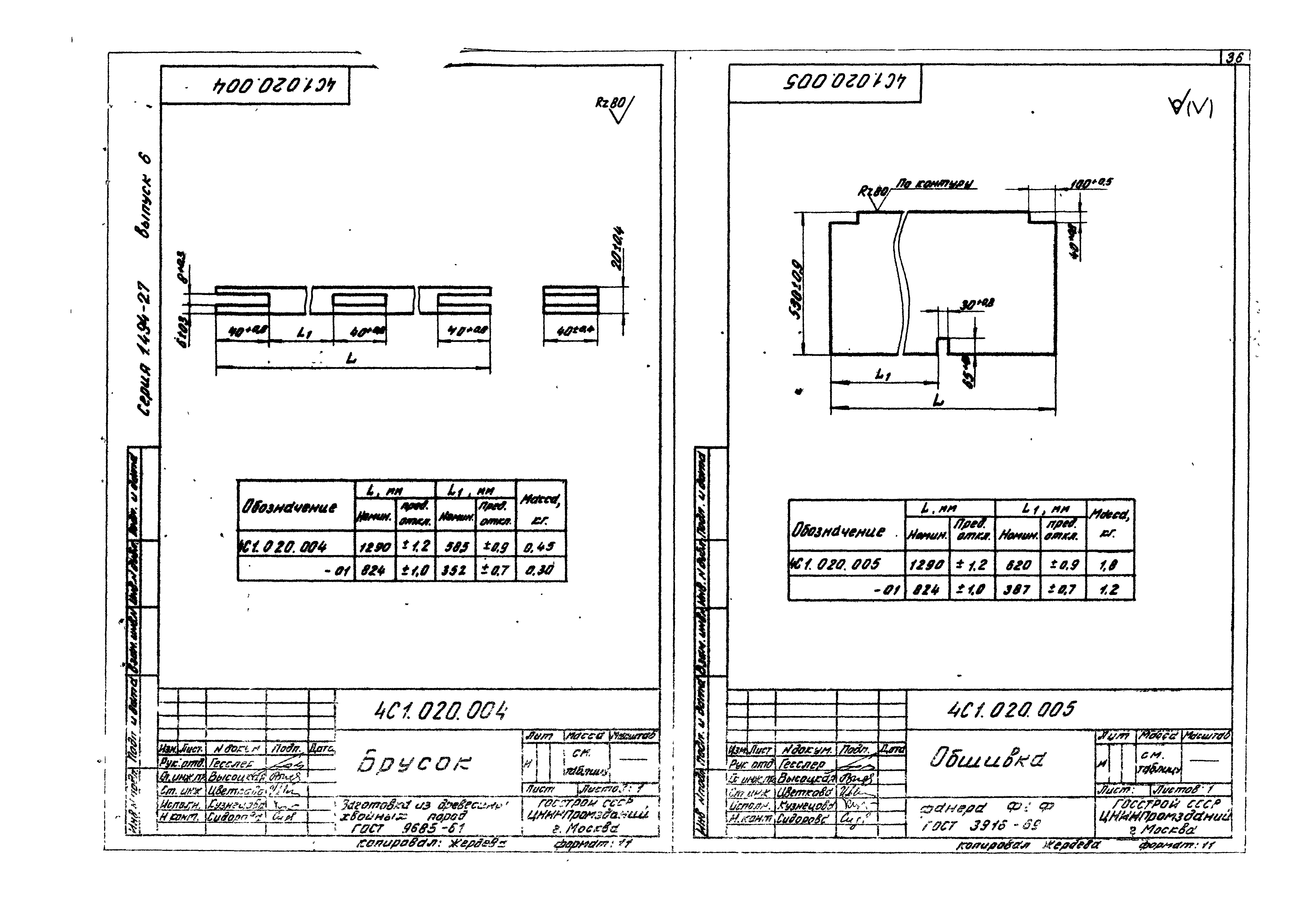 Серия 1.494-27