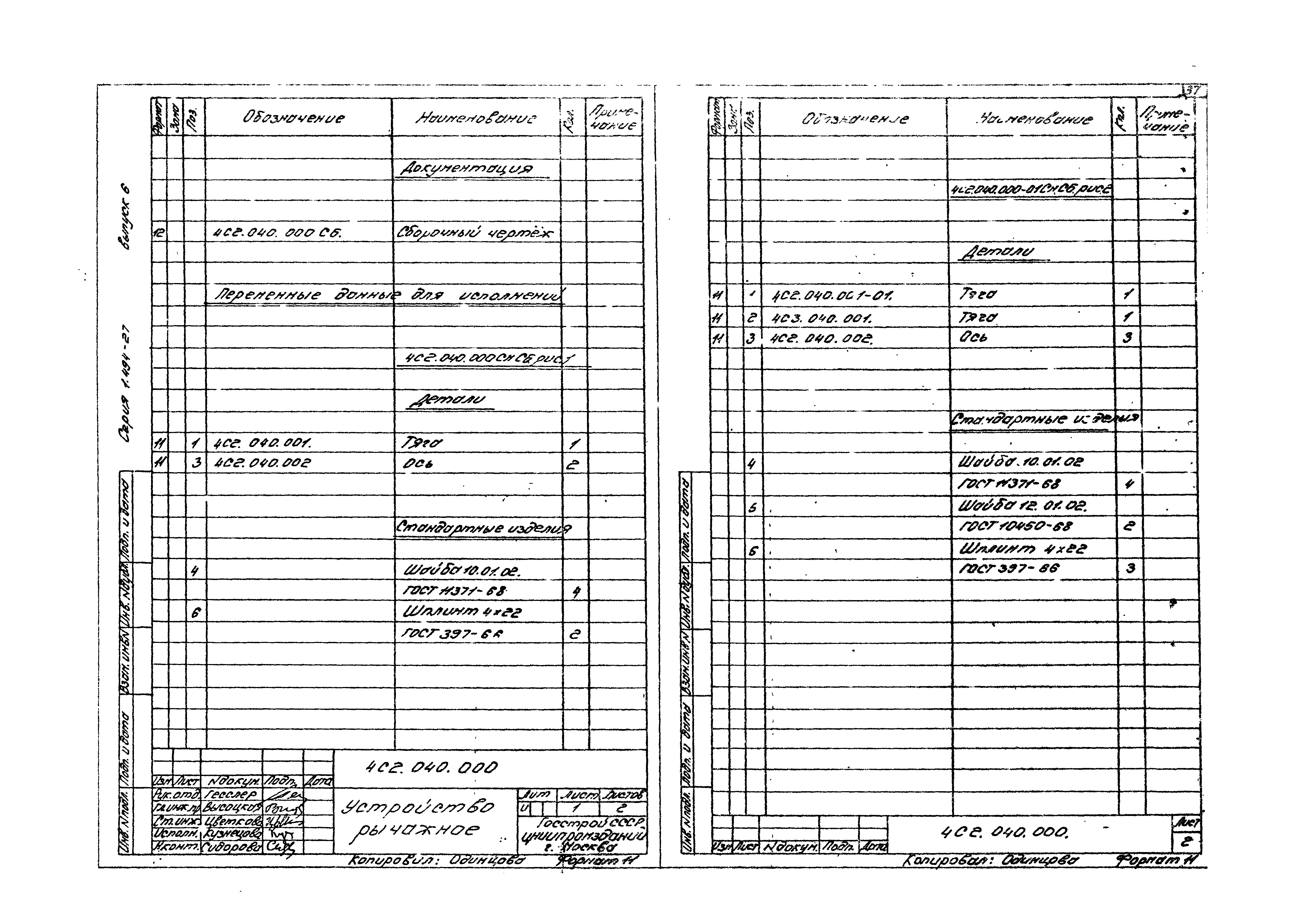 Серия 1.494-27