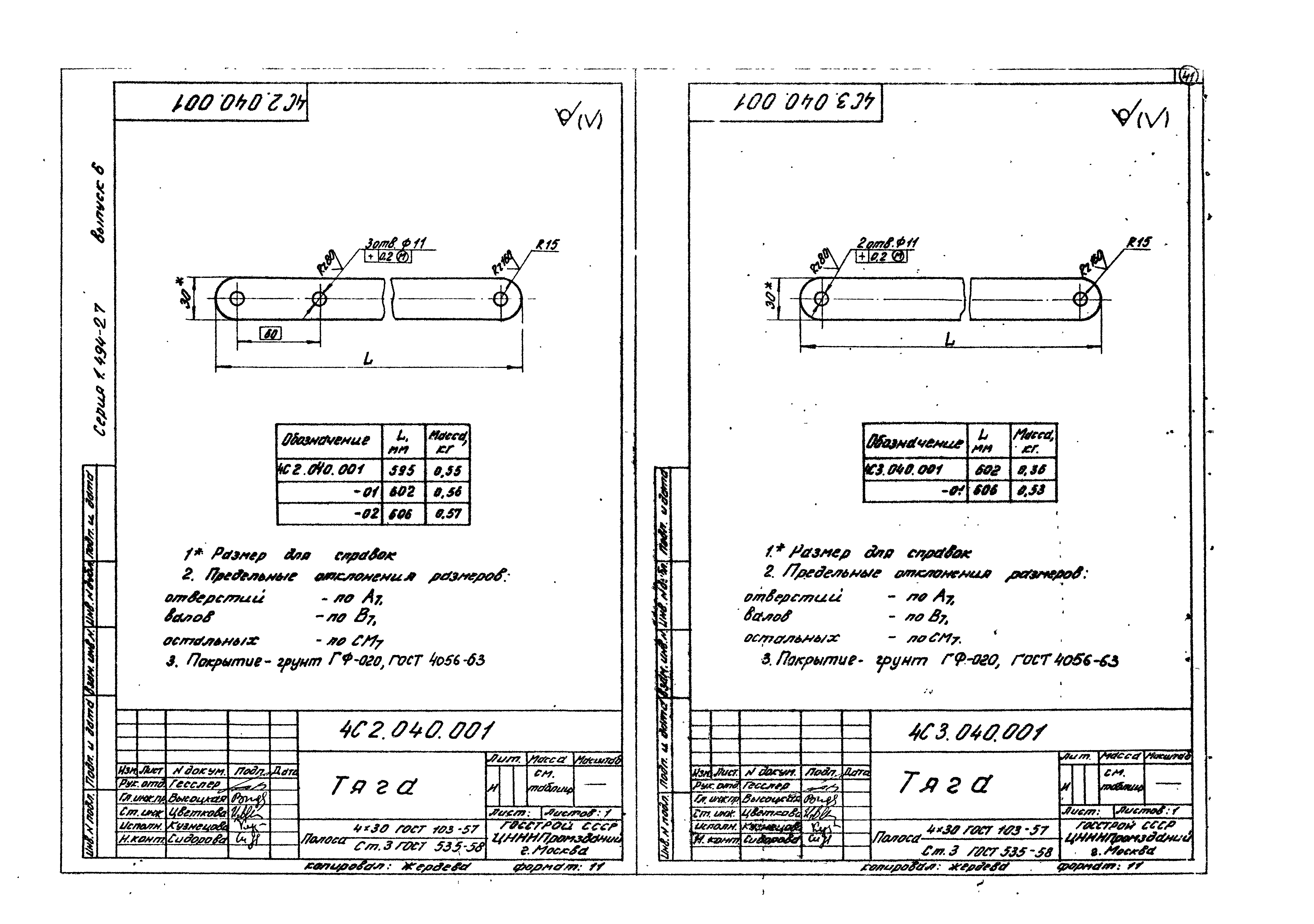 Серия 1.494-27