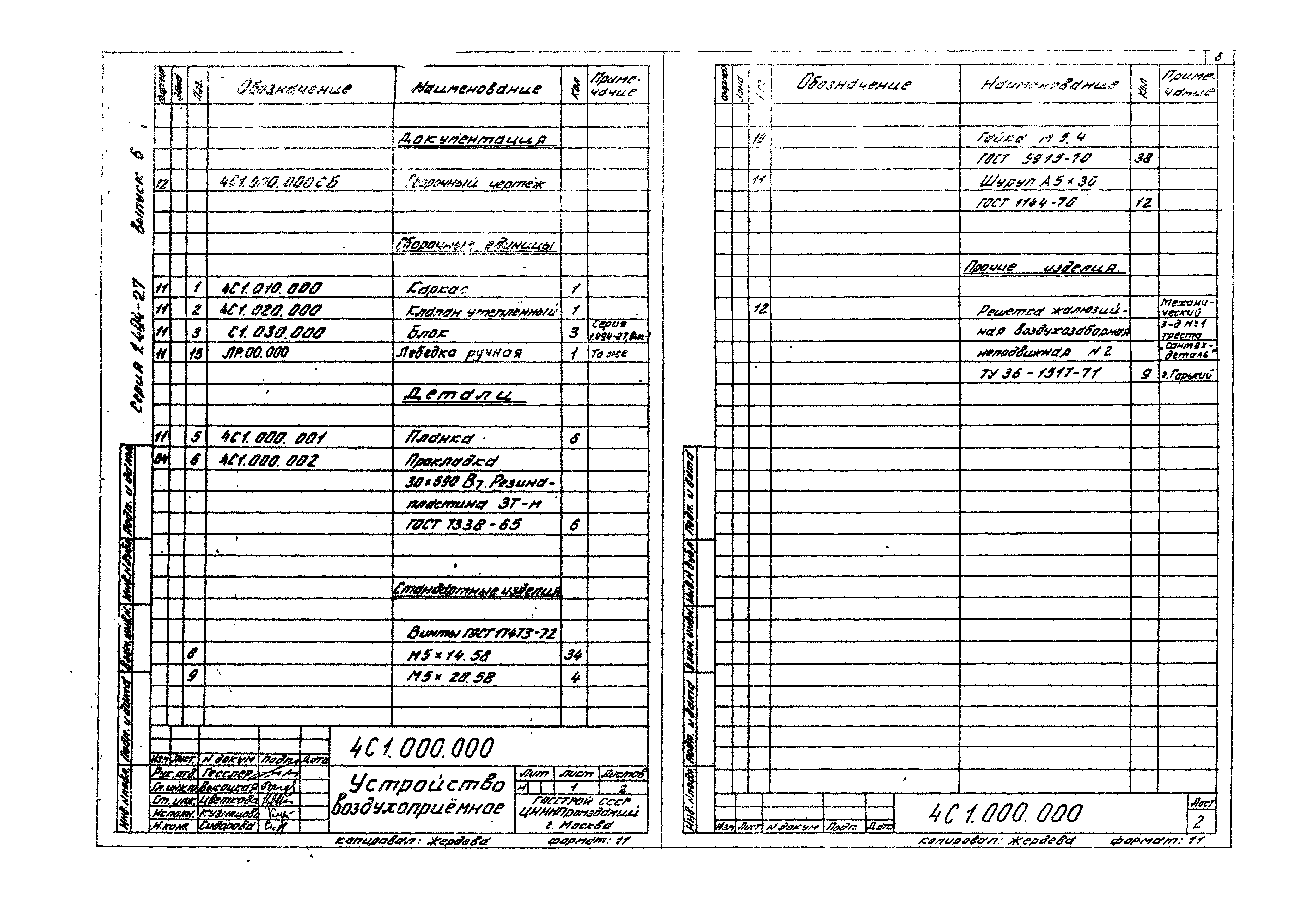 Серия 1.494-27