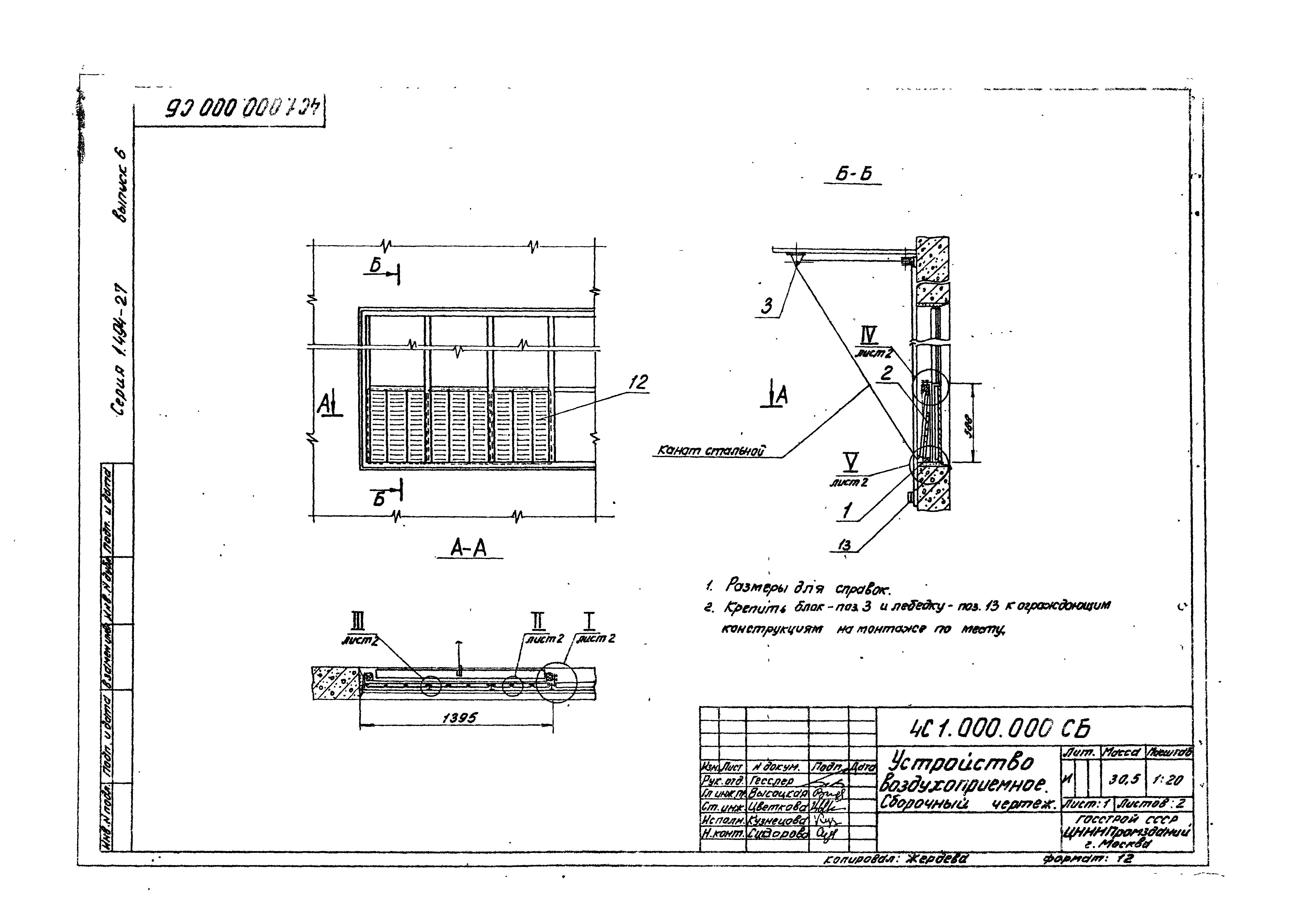 Серия 1.494-27