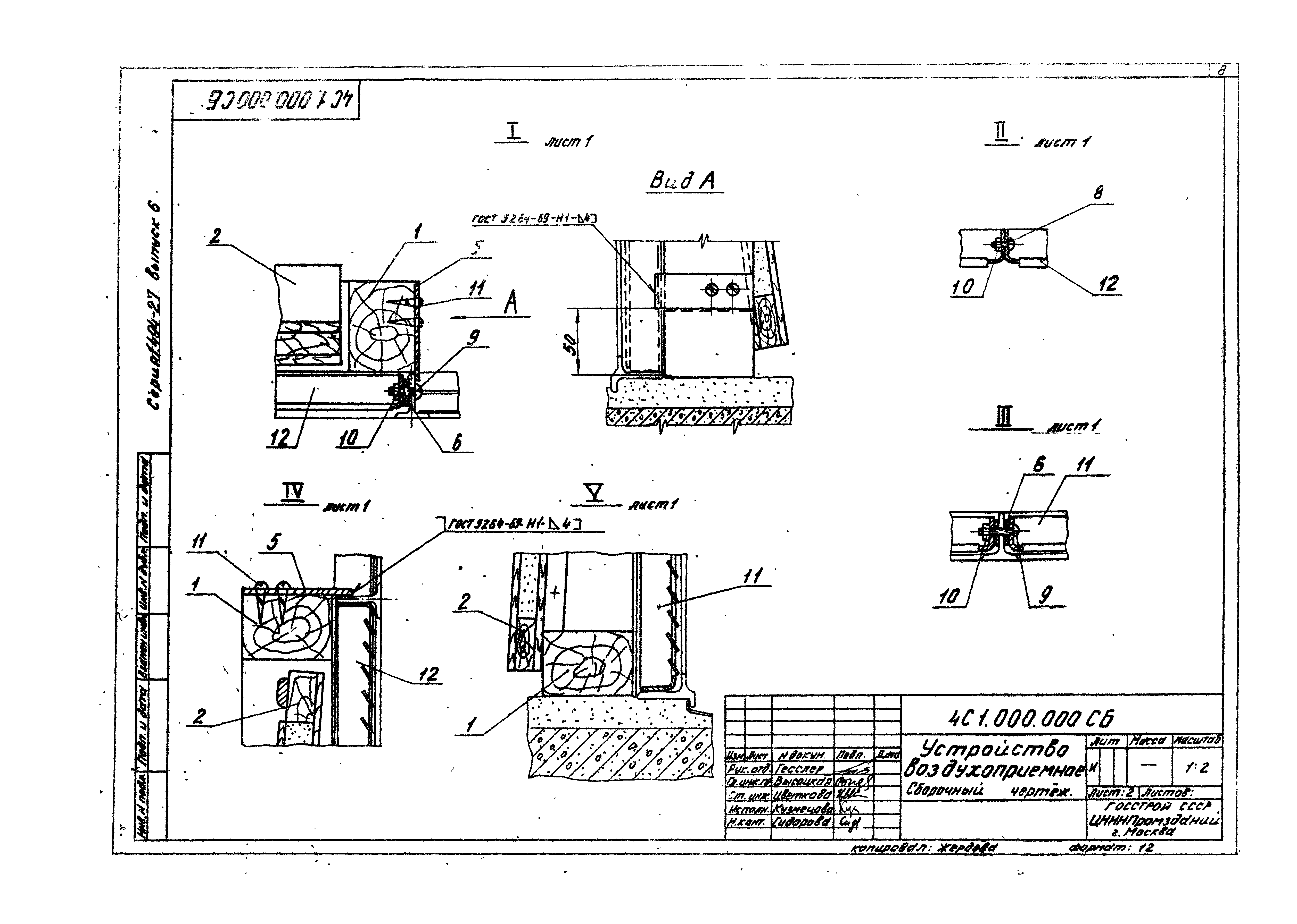 Серия 1.494-27